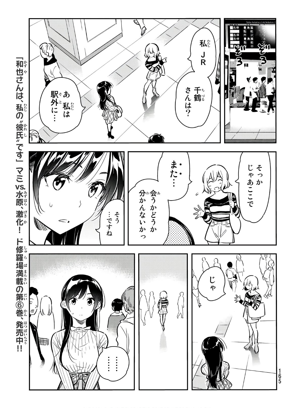 彼女、お借りします - 第77話 - Page 11