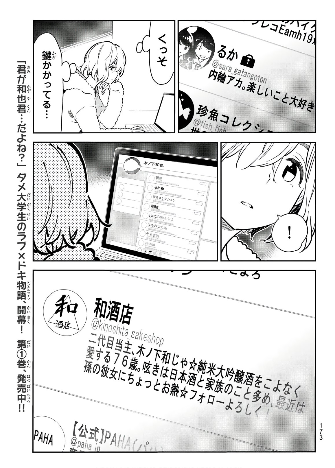 彼女、お借りします - 第77話 - Page 19