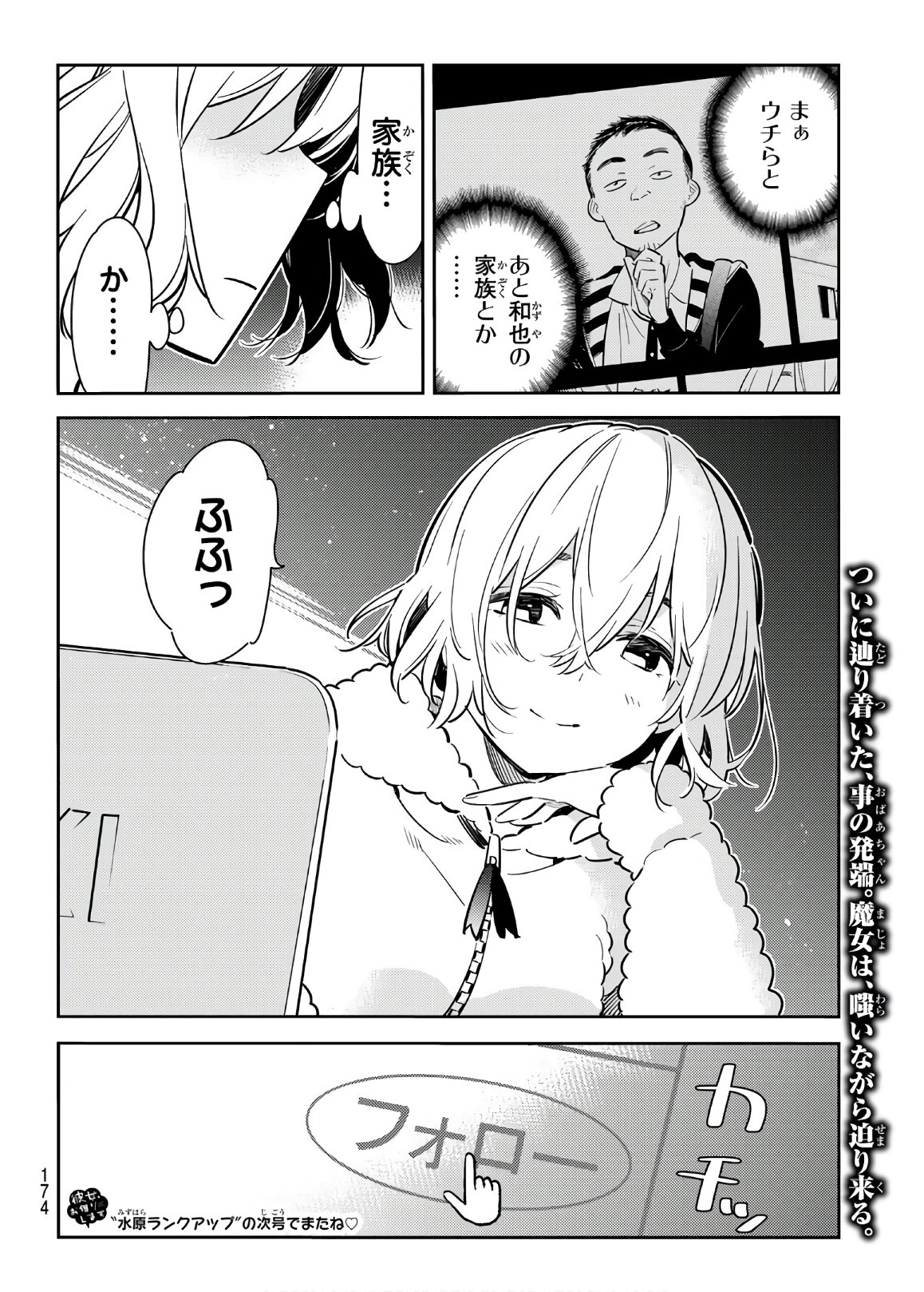 彼女、お借りします - 第77話 - Page 20