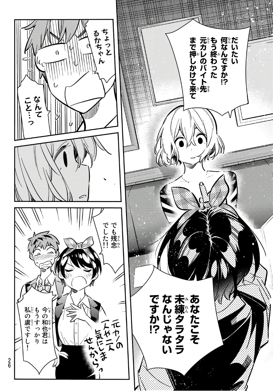 彼女、お借りします - 第76話 - Page 6