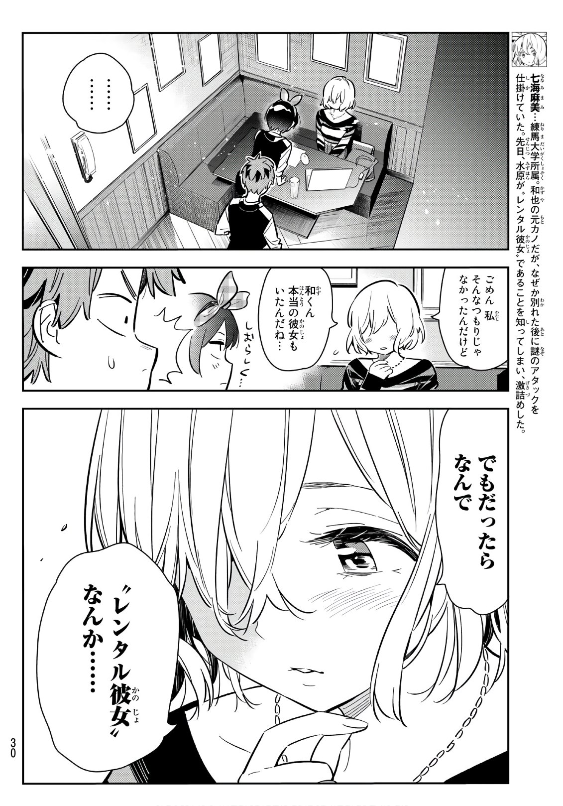 彼女、お借りします - 第76話 - Page 10