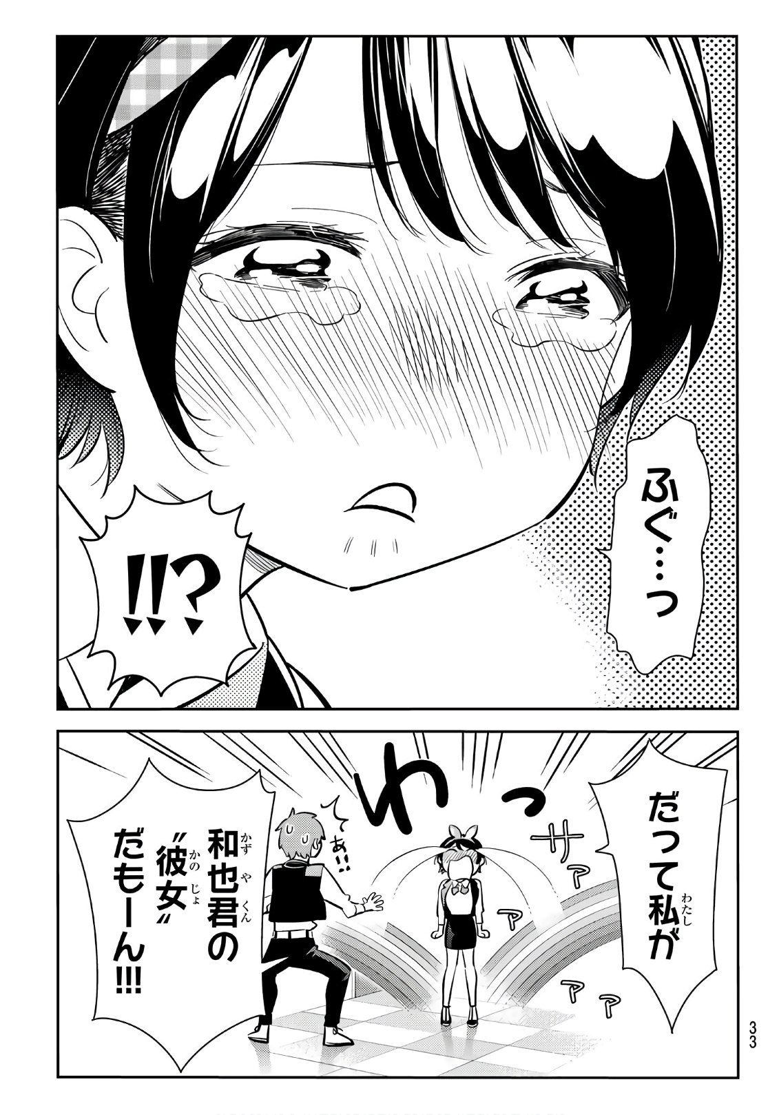 彼女、お借りします - 第76話 - Page 13