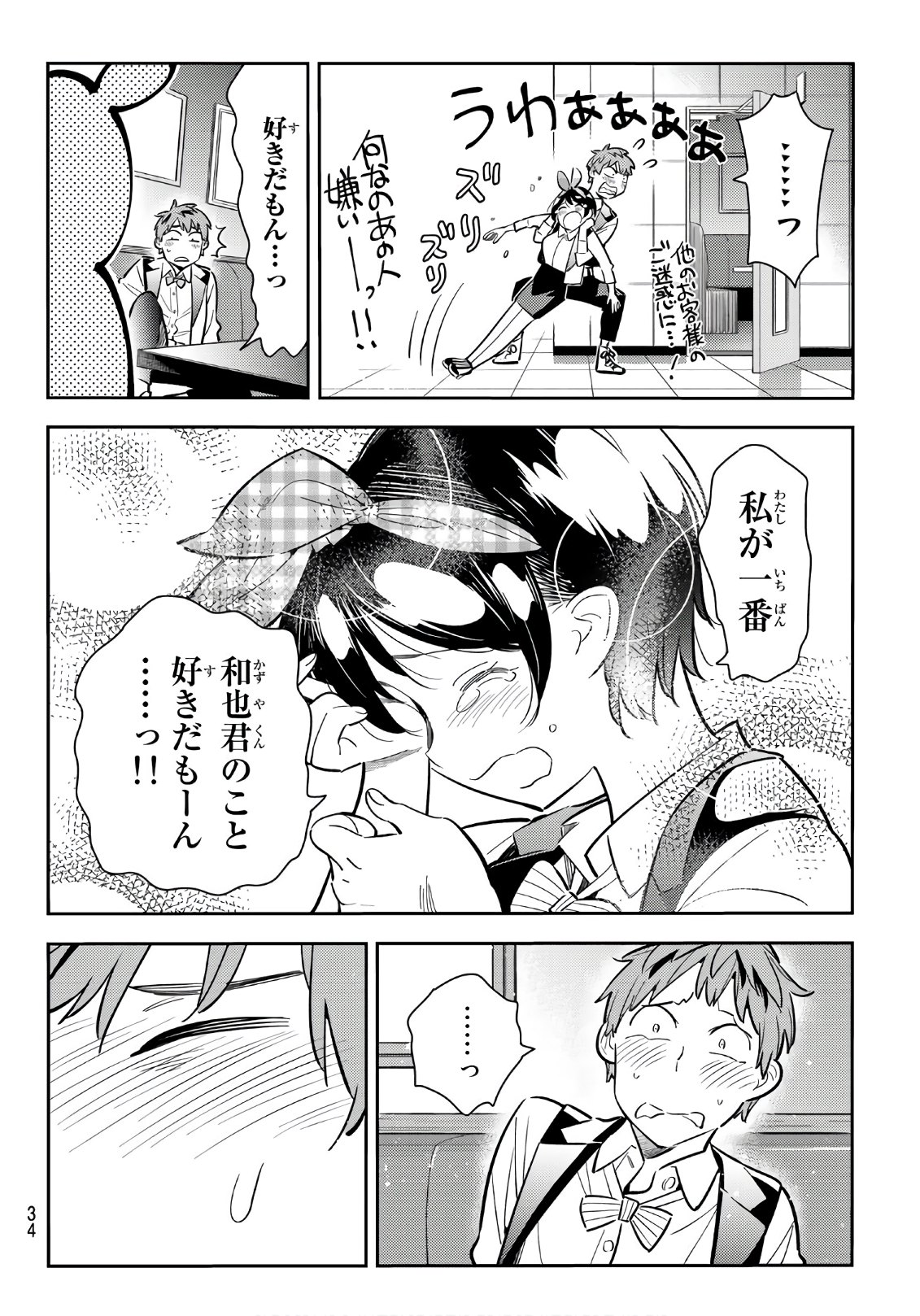 彼女、お借りします - 第76話 - Page 14