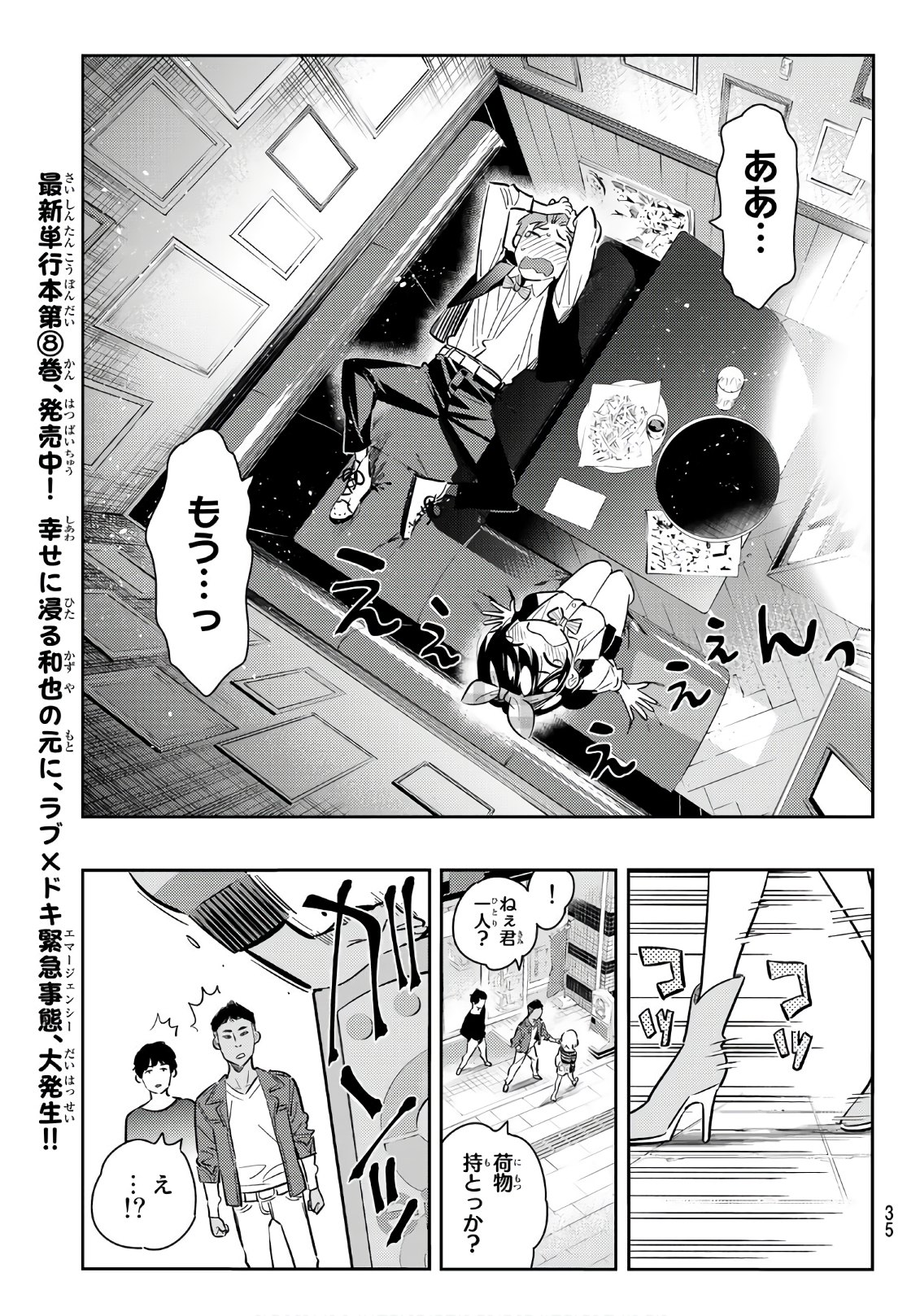 彼女、お借りします - 第76話 - Page 15