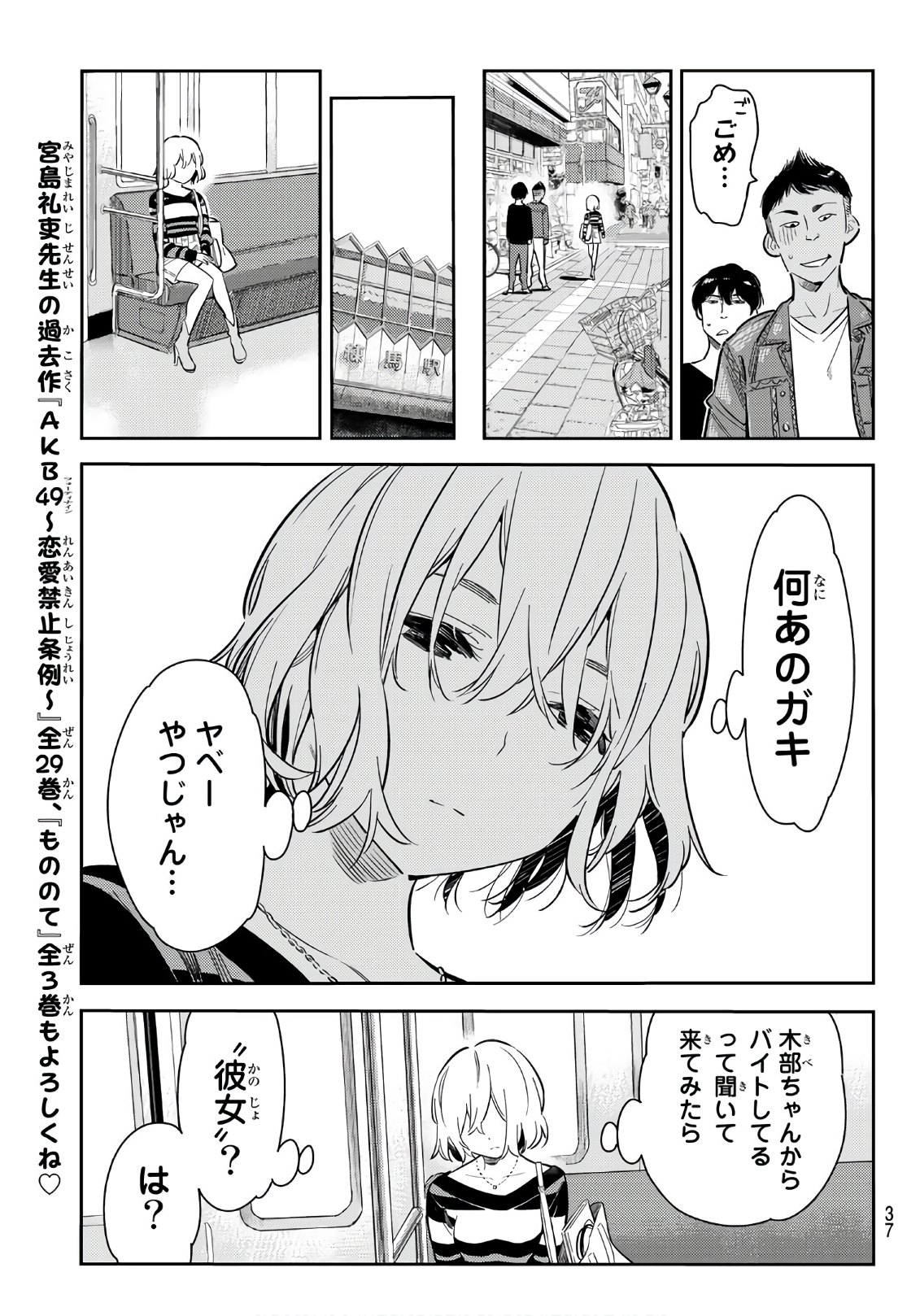 彼女、お借りします - 第76話 - Page 17