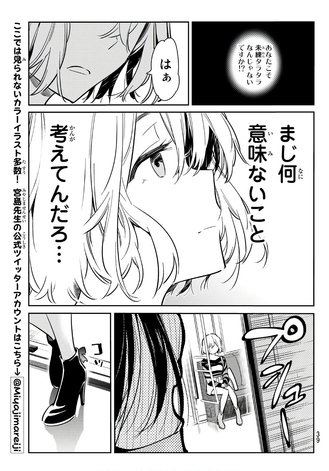 彼女、お借りします - 第76話 - Page 19