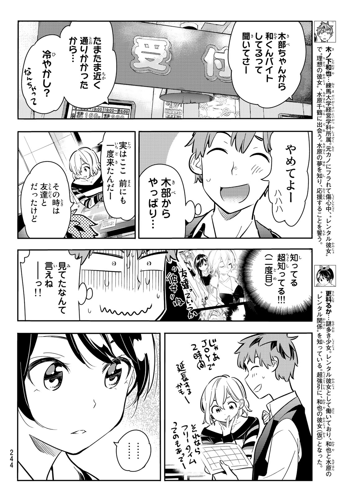 彼女、お借りします - 第75話 - Page 4