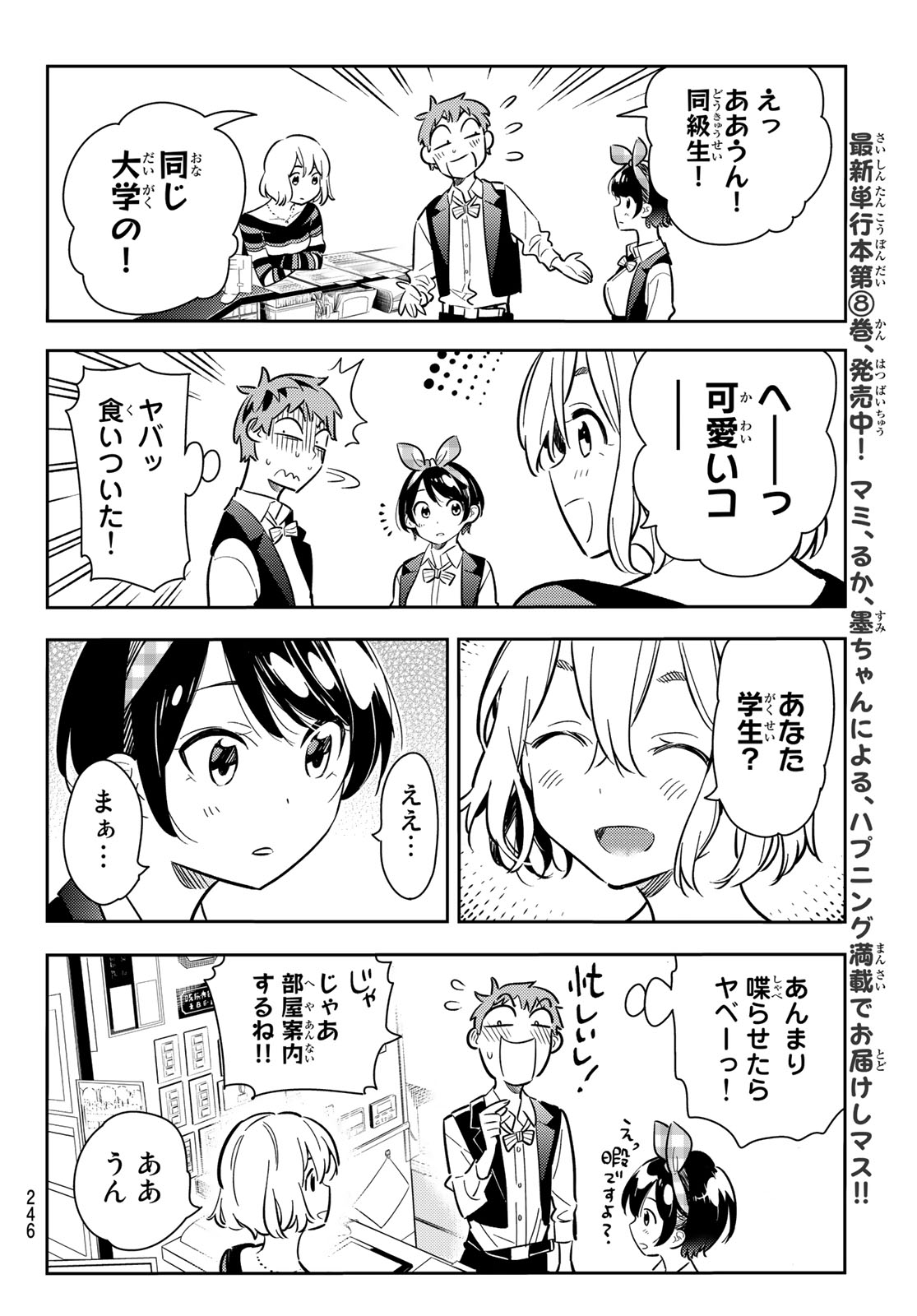 彼女、お借りします - 第75話 - Page 6