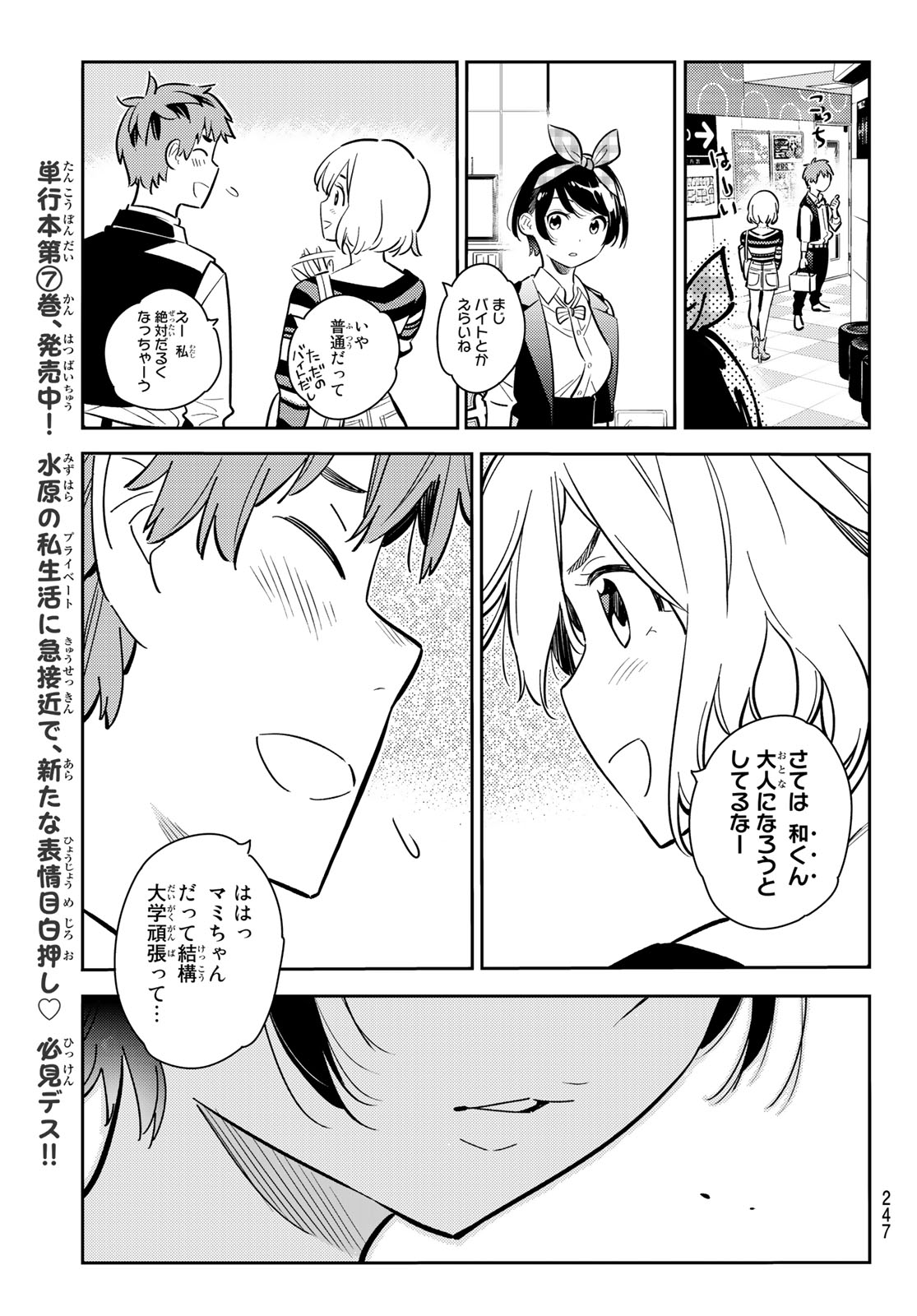 彼女、お借りします - 第75話 - Page 7