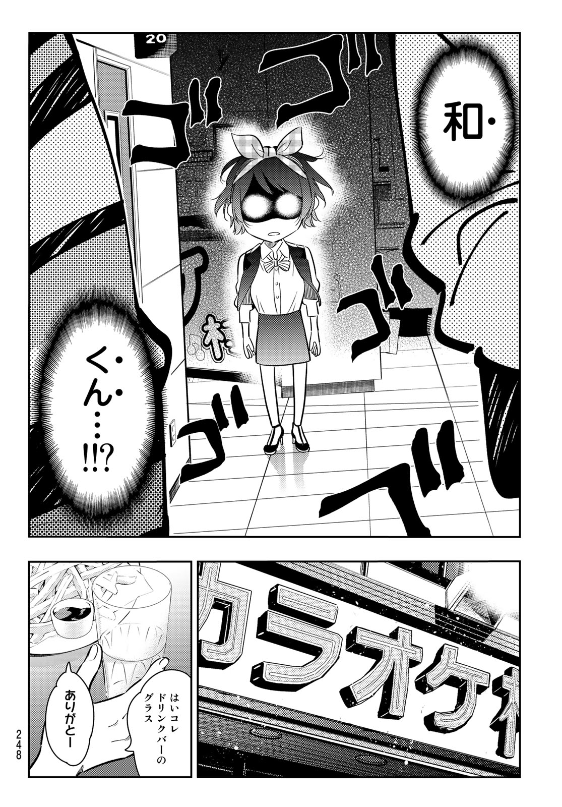 彼女、お借りします - 第75話 - Page 8