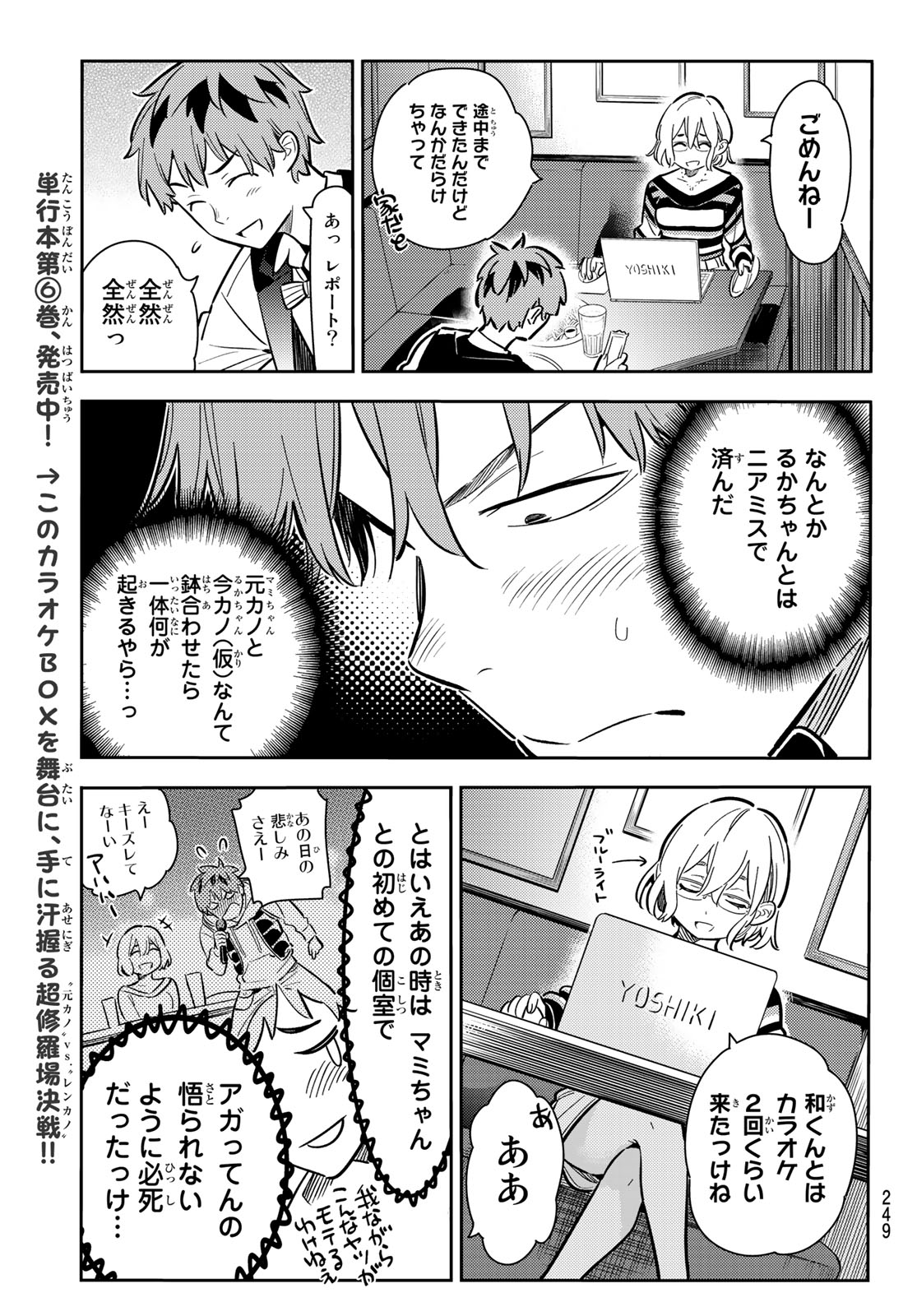 彼女、お借りします - 第75話 - Page 9