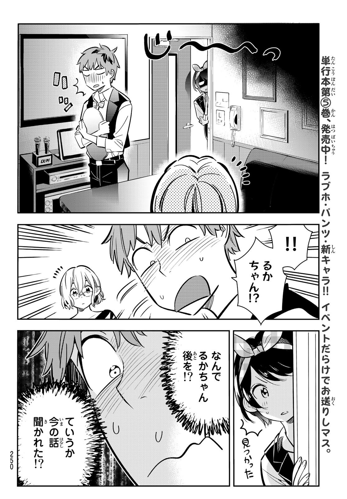 彼女、お借りします - 第75話 - Page 10