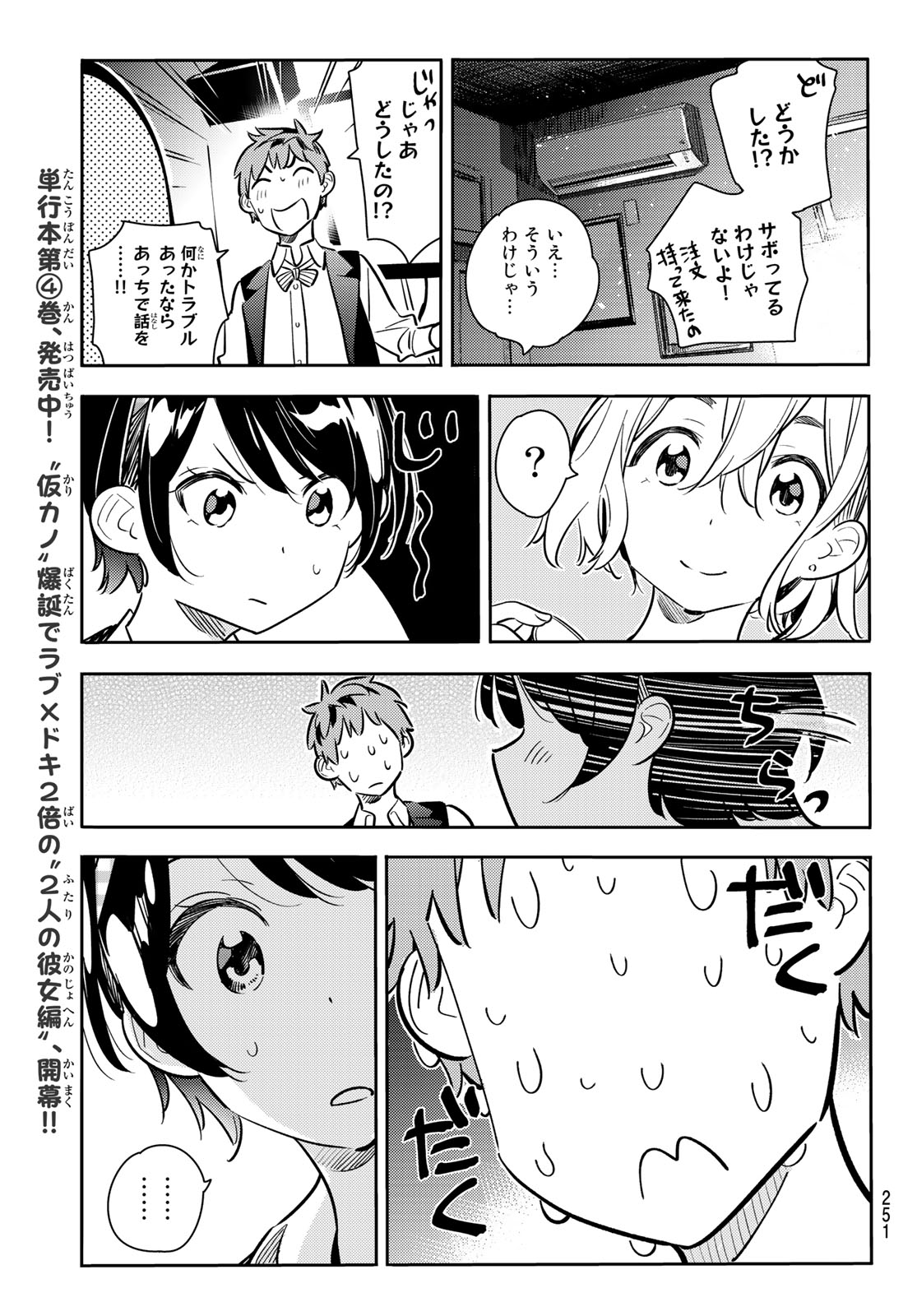 彼女、お借りします - 第75話 - Page 11