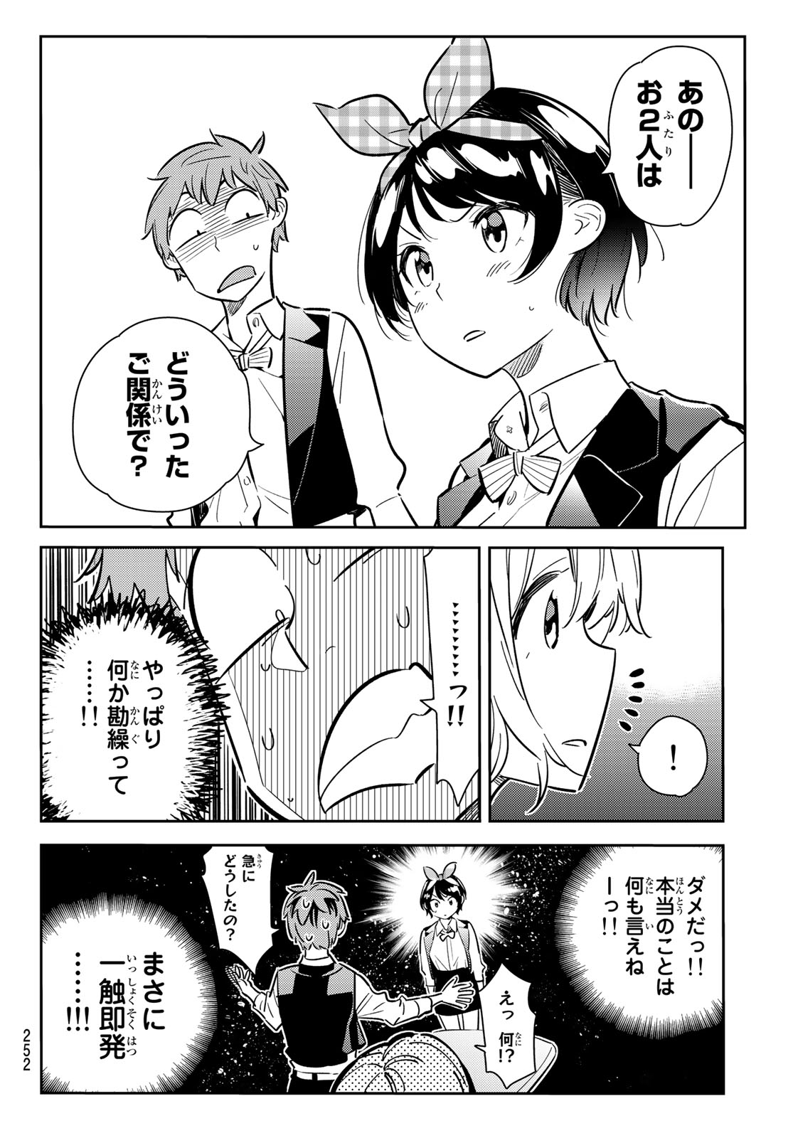 彼女、お借りします - 第75話 - Page 12