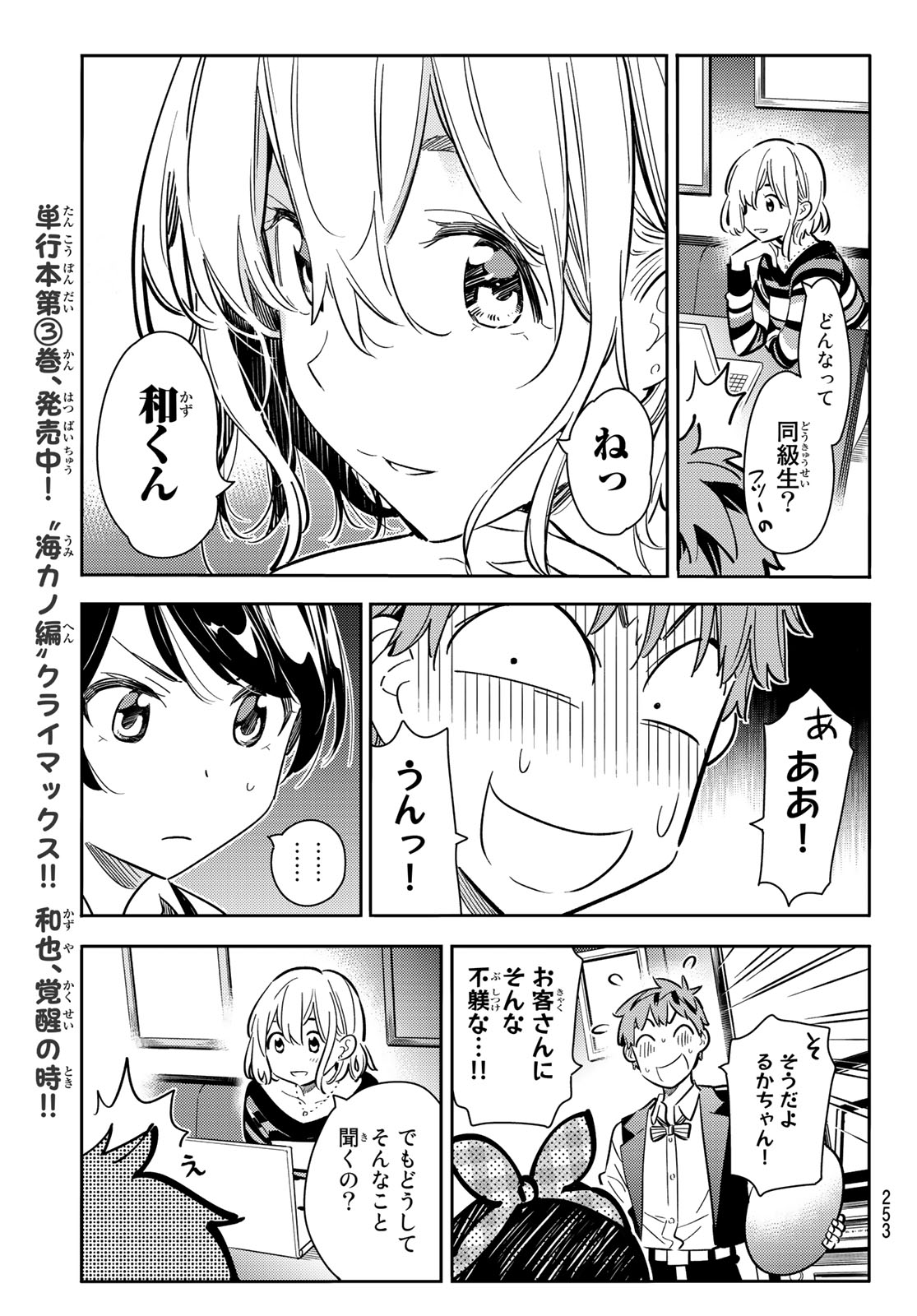 彼女、お借りします - 第75話 - Page 13