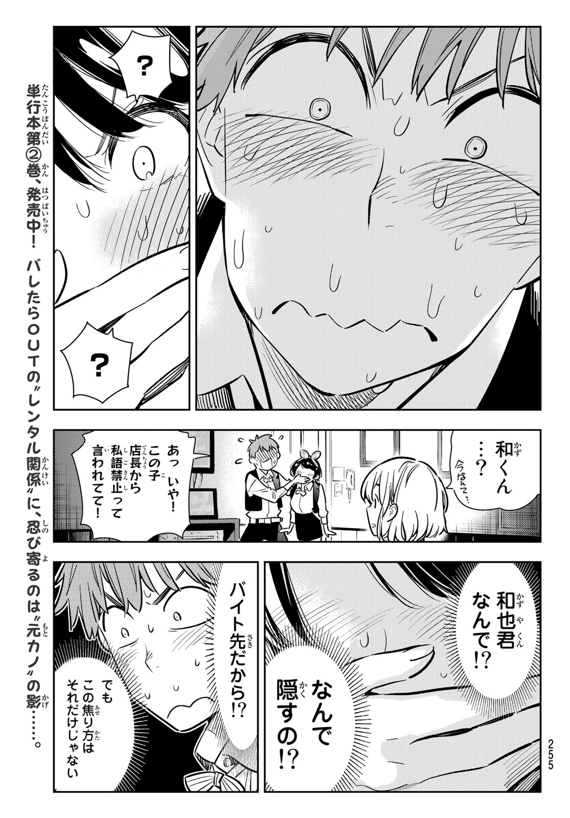 彼女、お借りします - 第75話 - Page 15