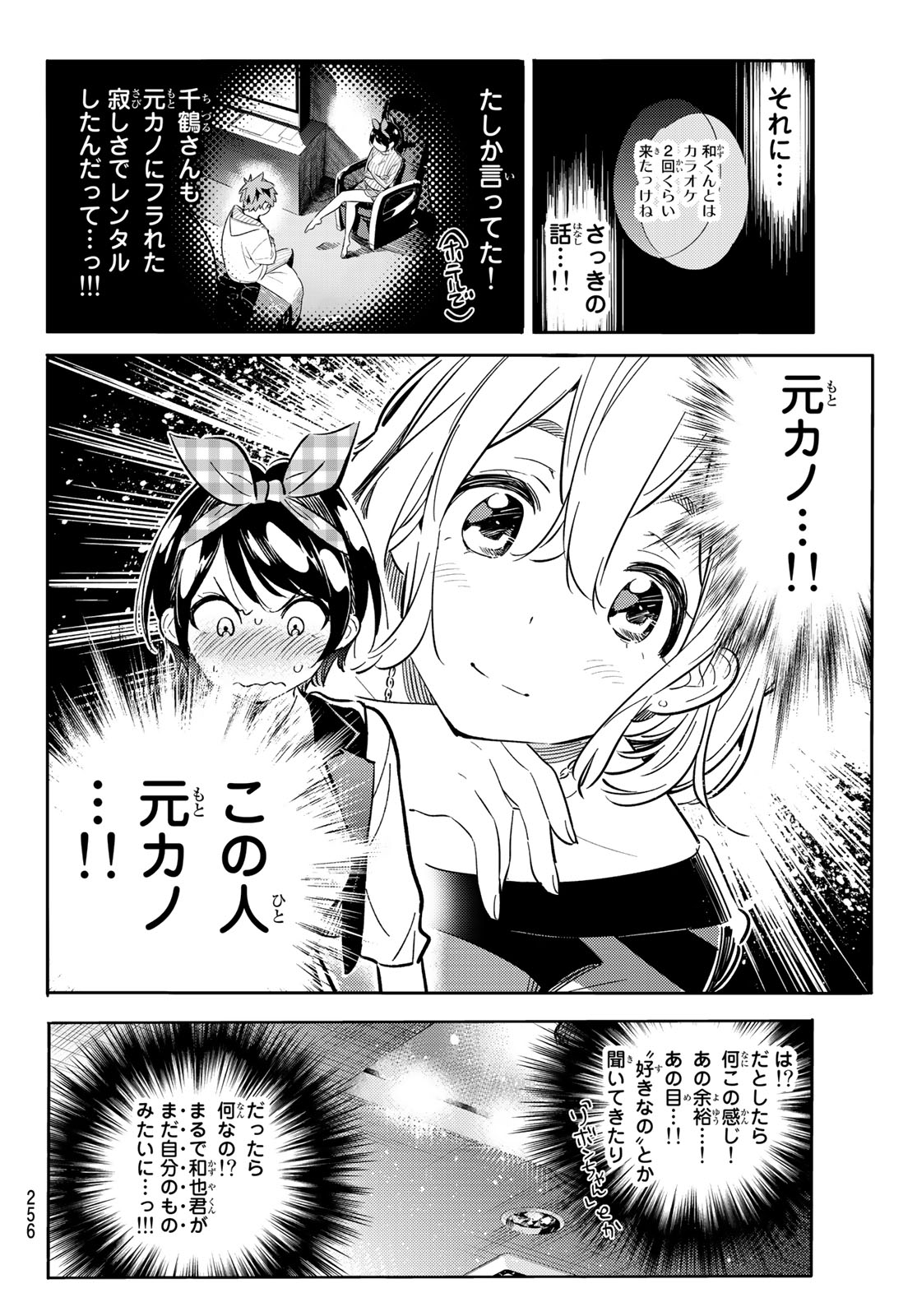 彼女、お借りします - 第75話 - Page 16