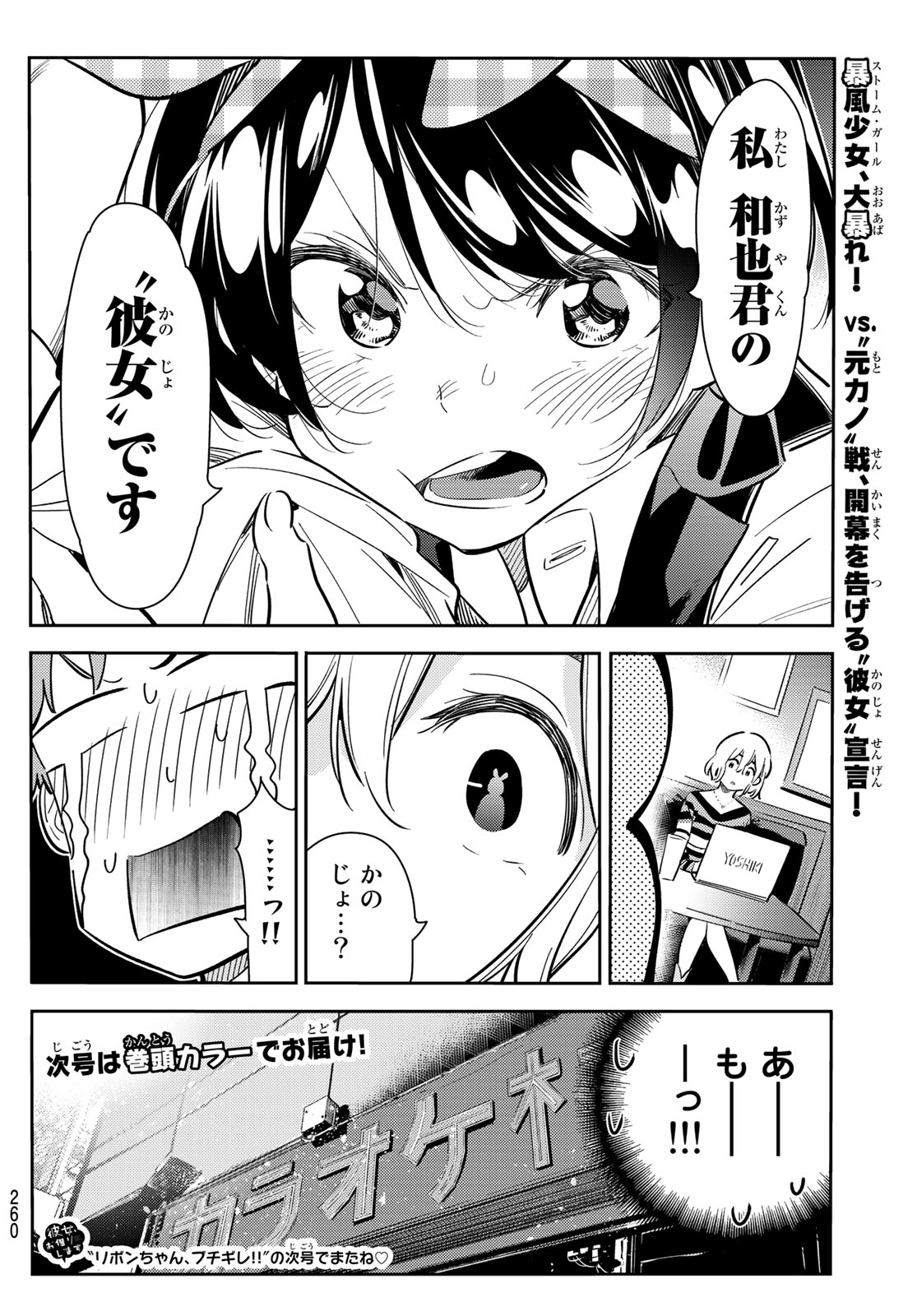 彼女、お借りします - 第75話 - Page 20