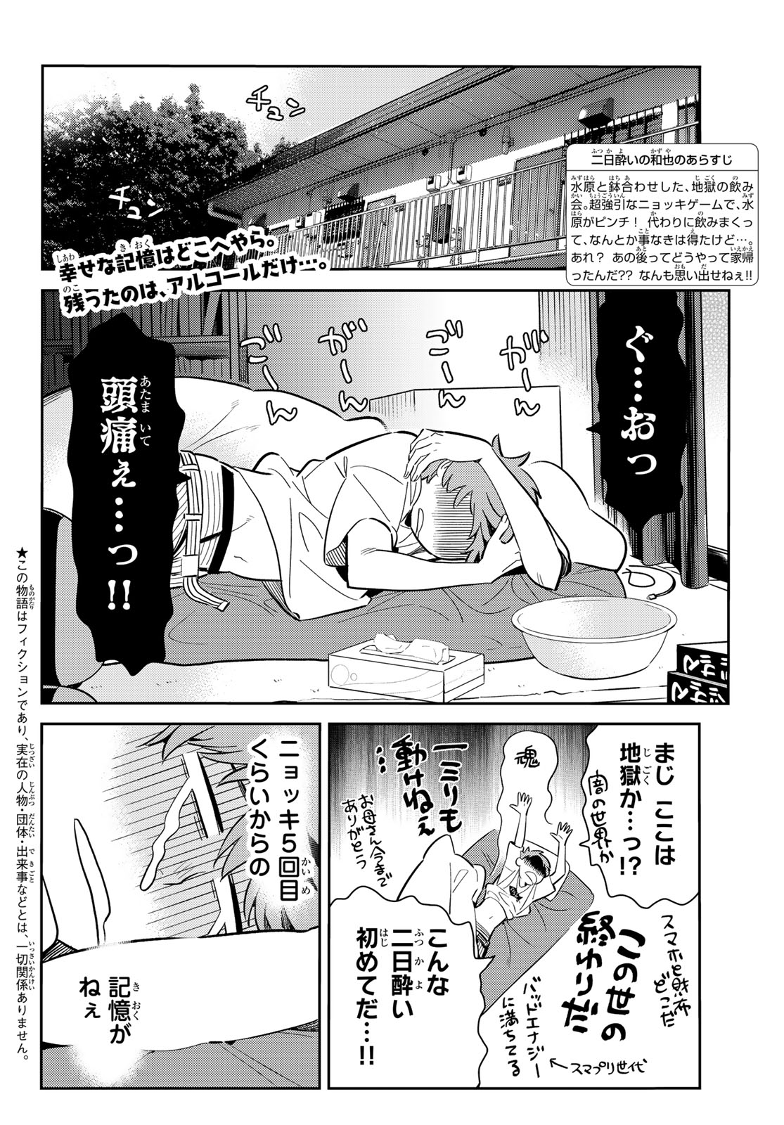 彼女、お借りします - 第74話 - Page 2