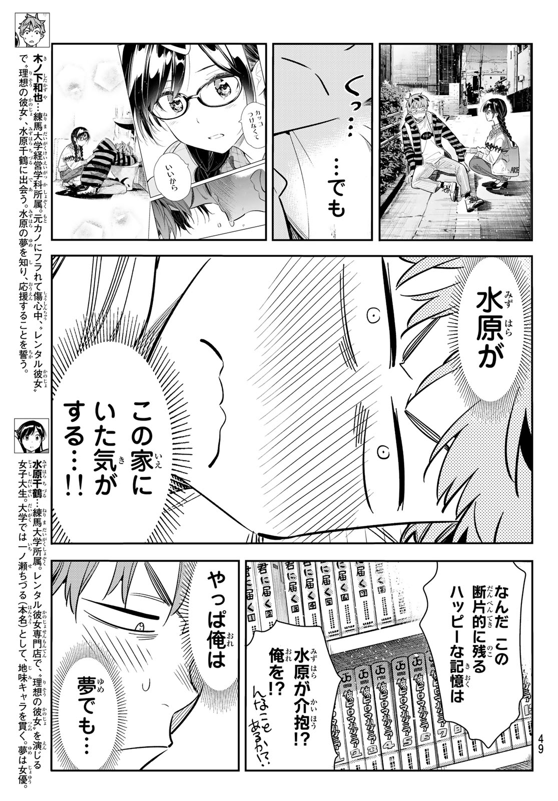 彼女、お借りします - 第74話 - Page 3