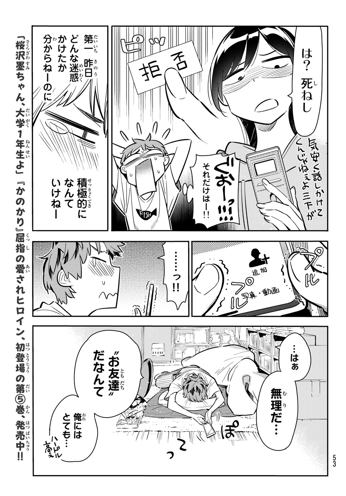 彼女、お借りします - 第74話 - Page 7