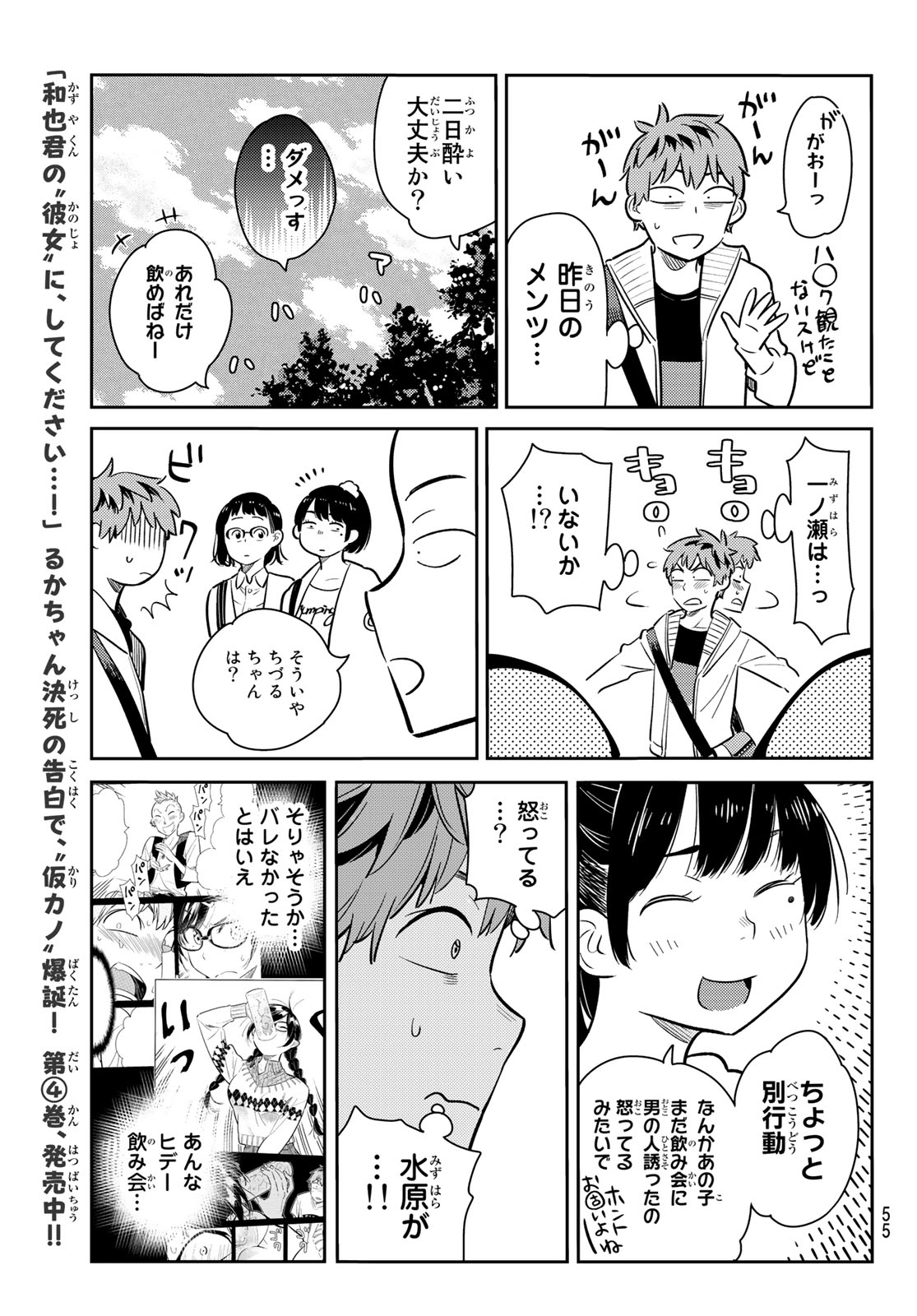 彼女、お借りします - 第74話 - Page 9