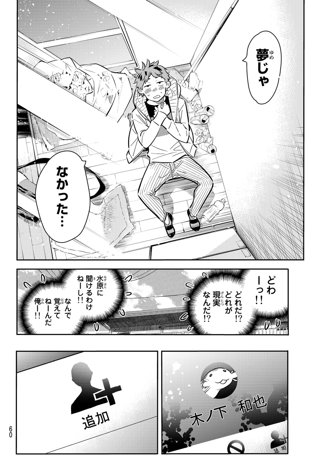 彼女、お借りします - 第74話 - Page 14