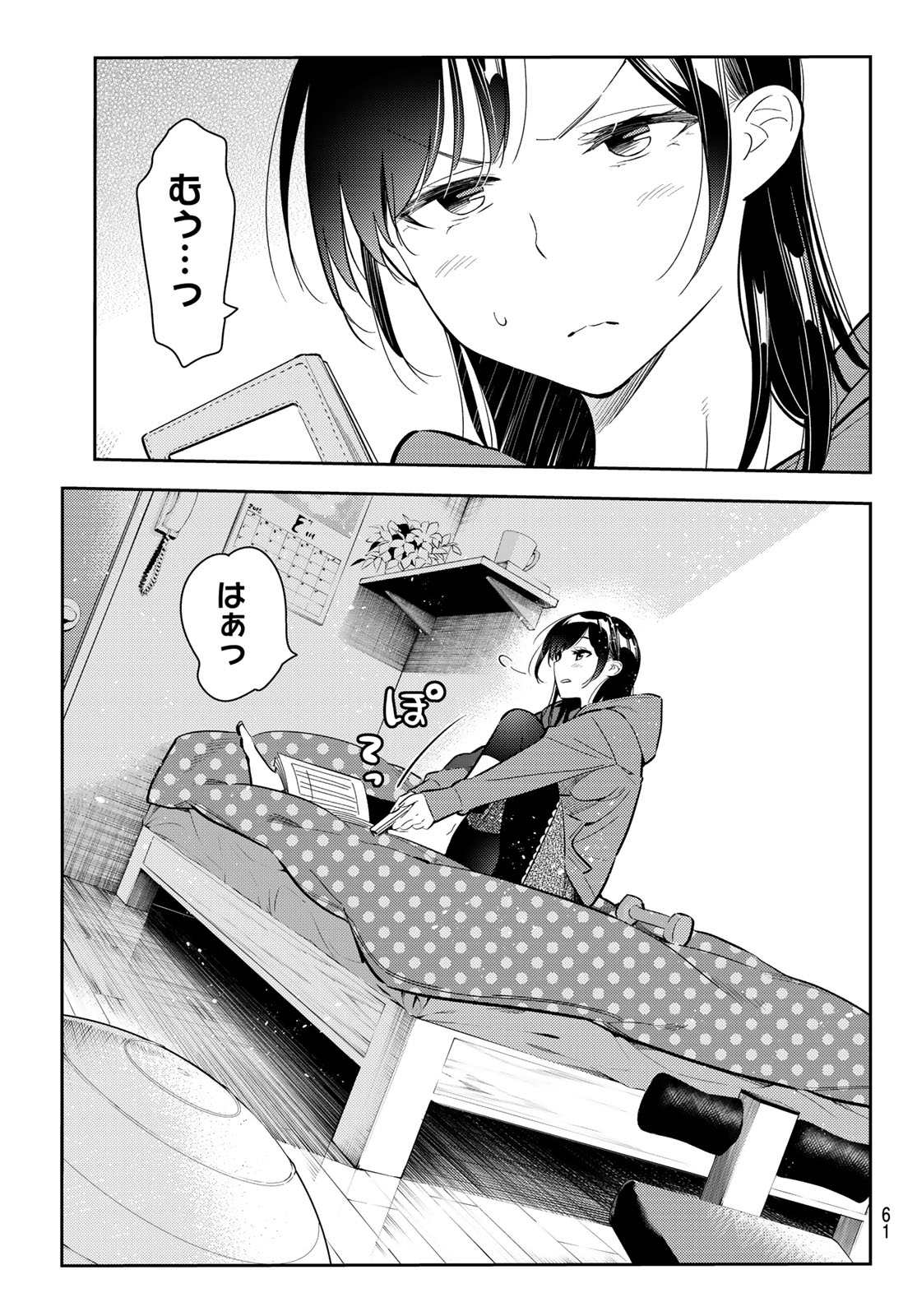 彼女、お借りします - 第74話 - Page 15