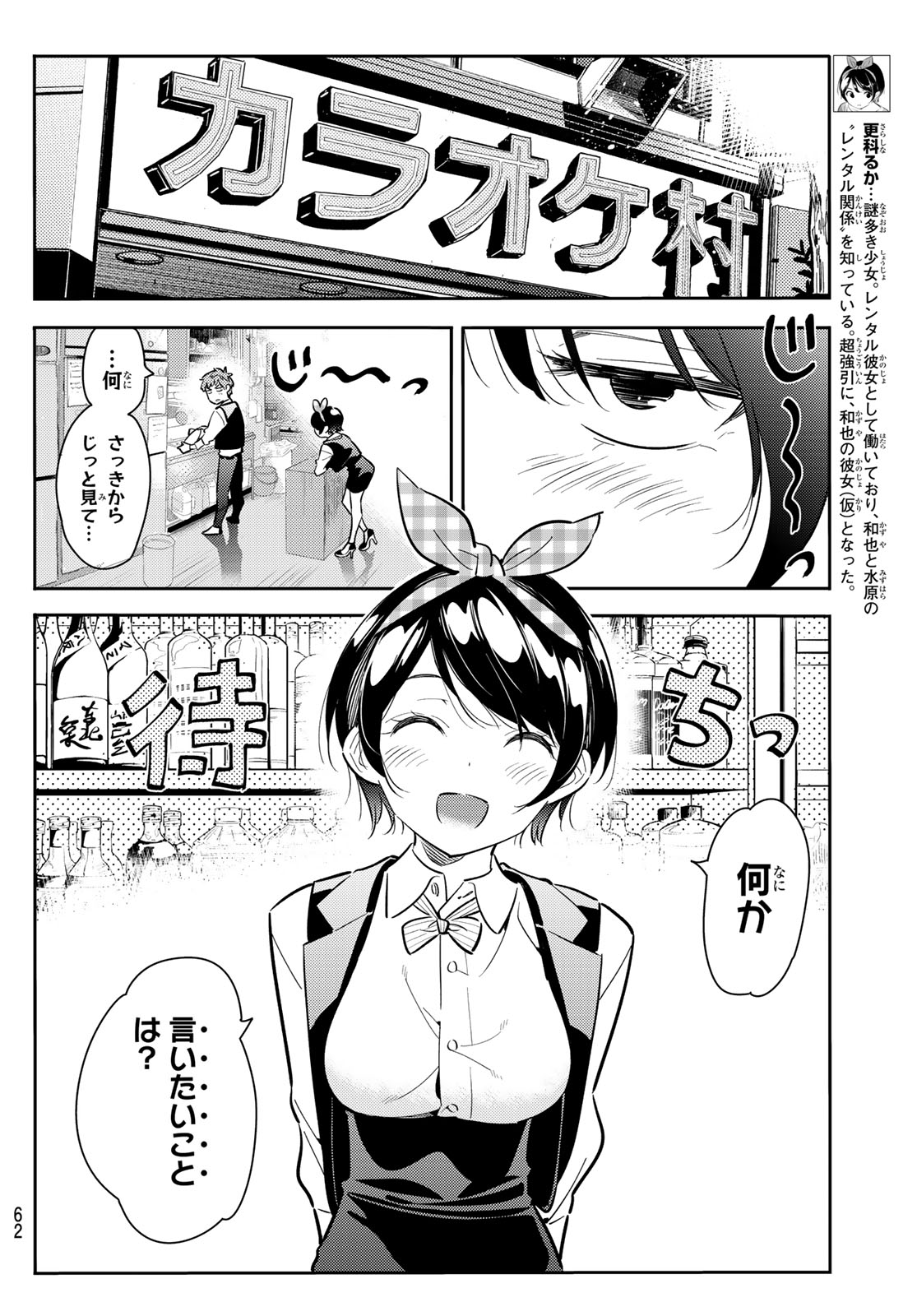 彼女、お借りします - 第74話 - Page 16