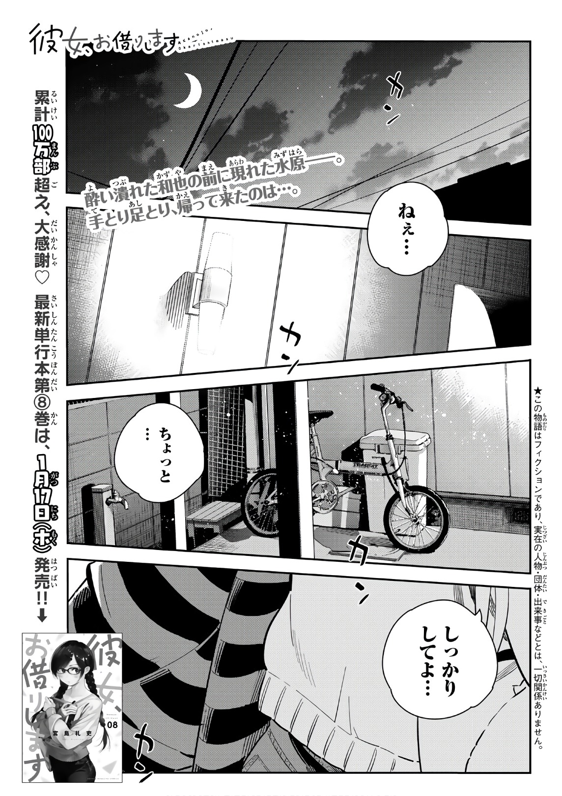 彼女、お借りします - 第73話 - Page 1