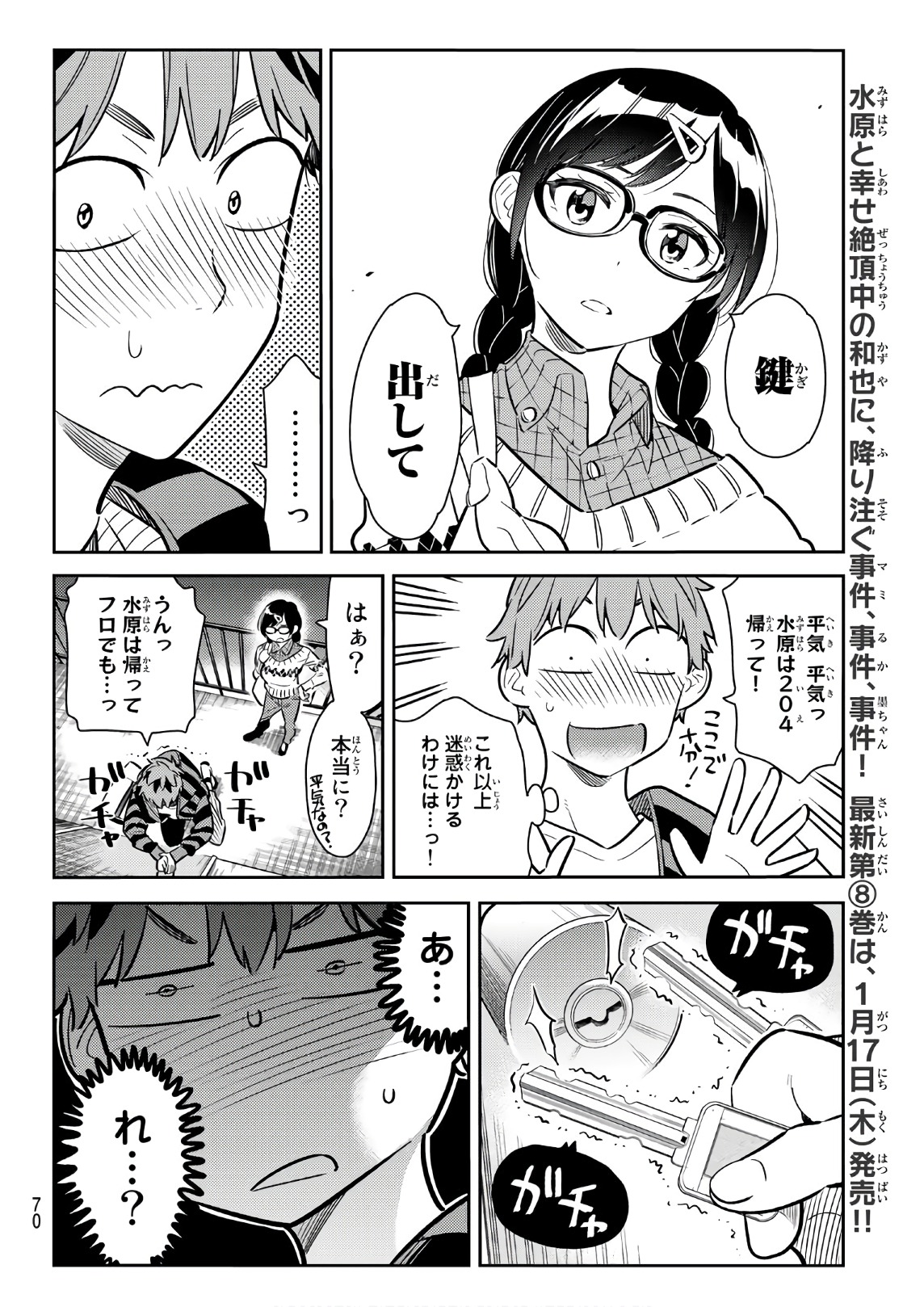 彼女、お借りします - 第73話 - Page 6