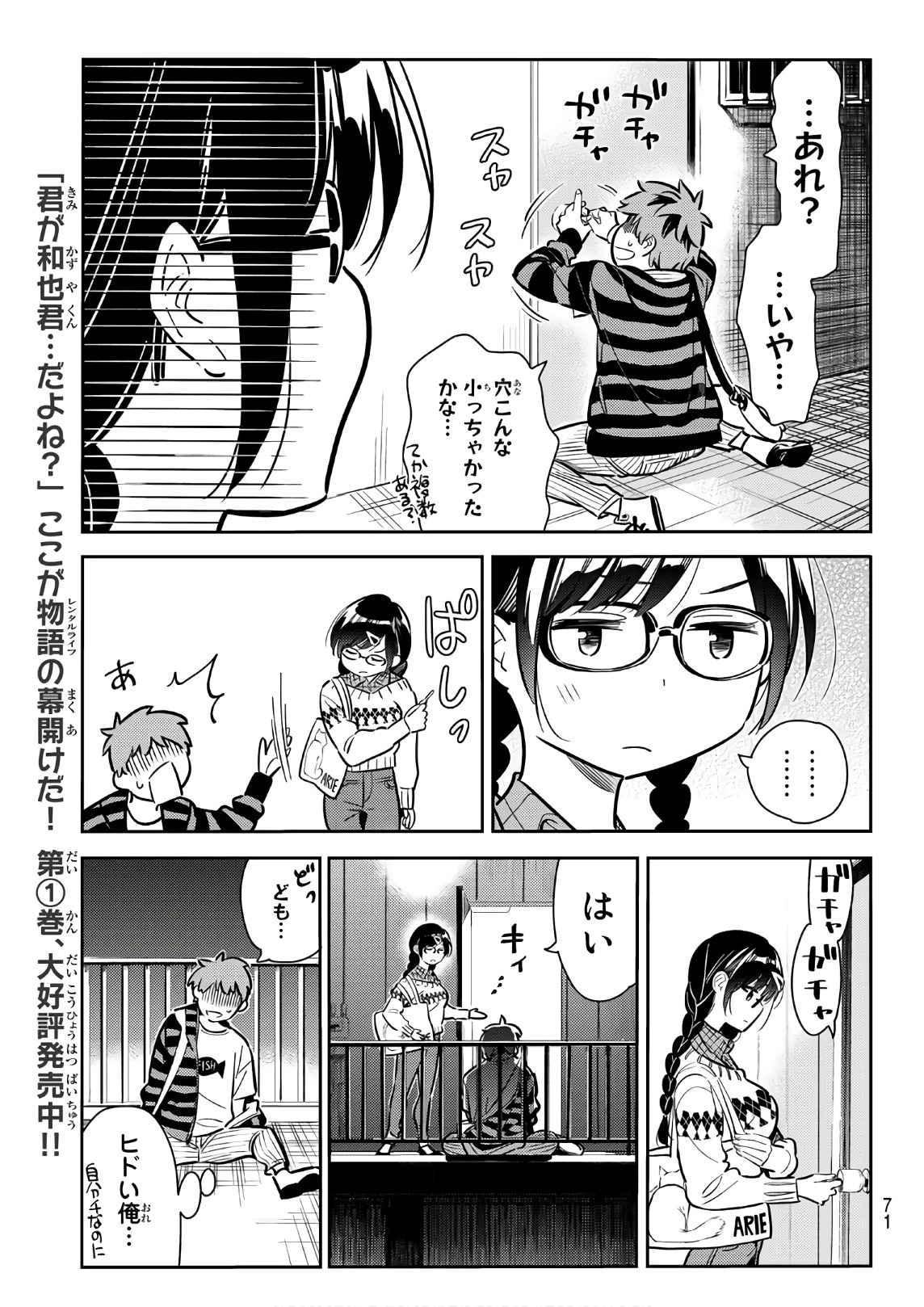 彼女、お借りします - 第73話 - Page 7