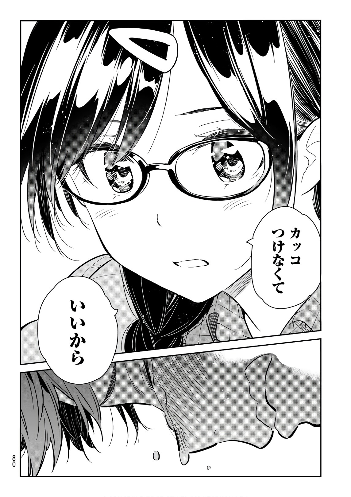 彼女、お借りします - 第73話 - Page 16