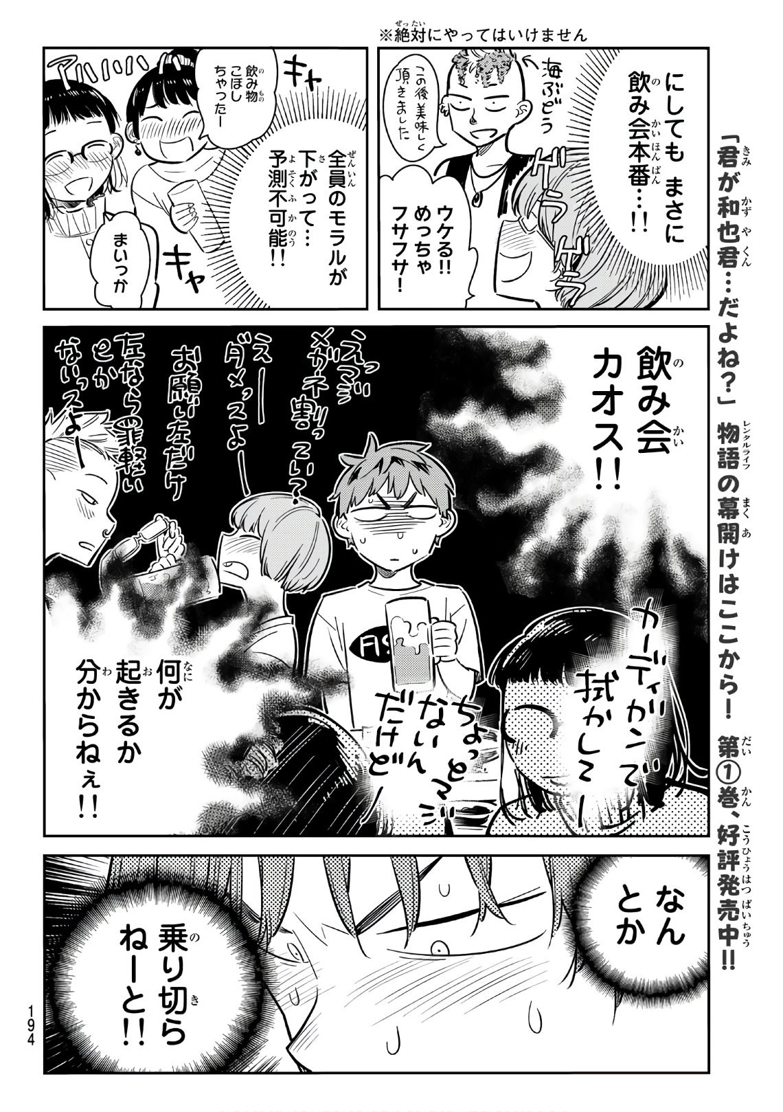 彼女、お借りします - 第72話 - Page 6