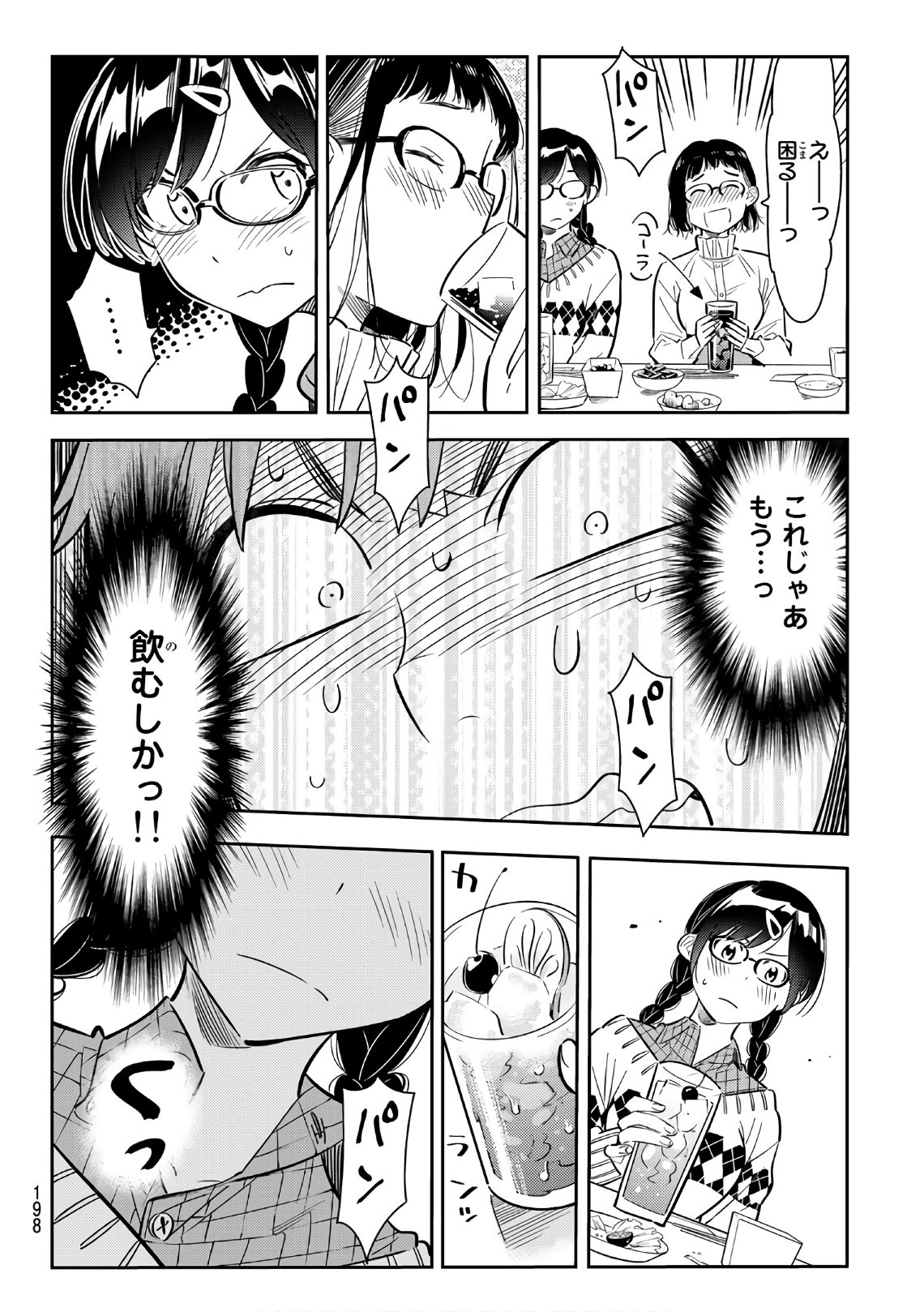 彼女、お借りします - 第72話 - Page 10