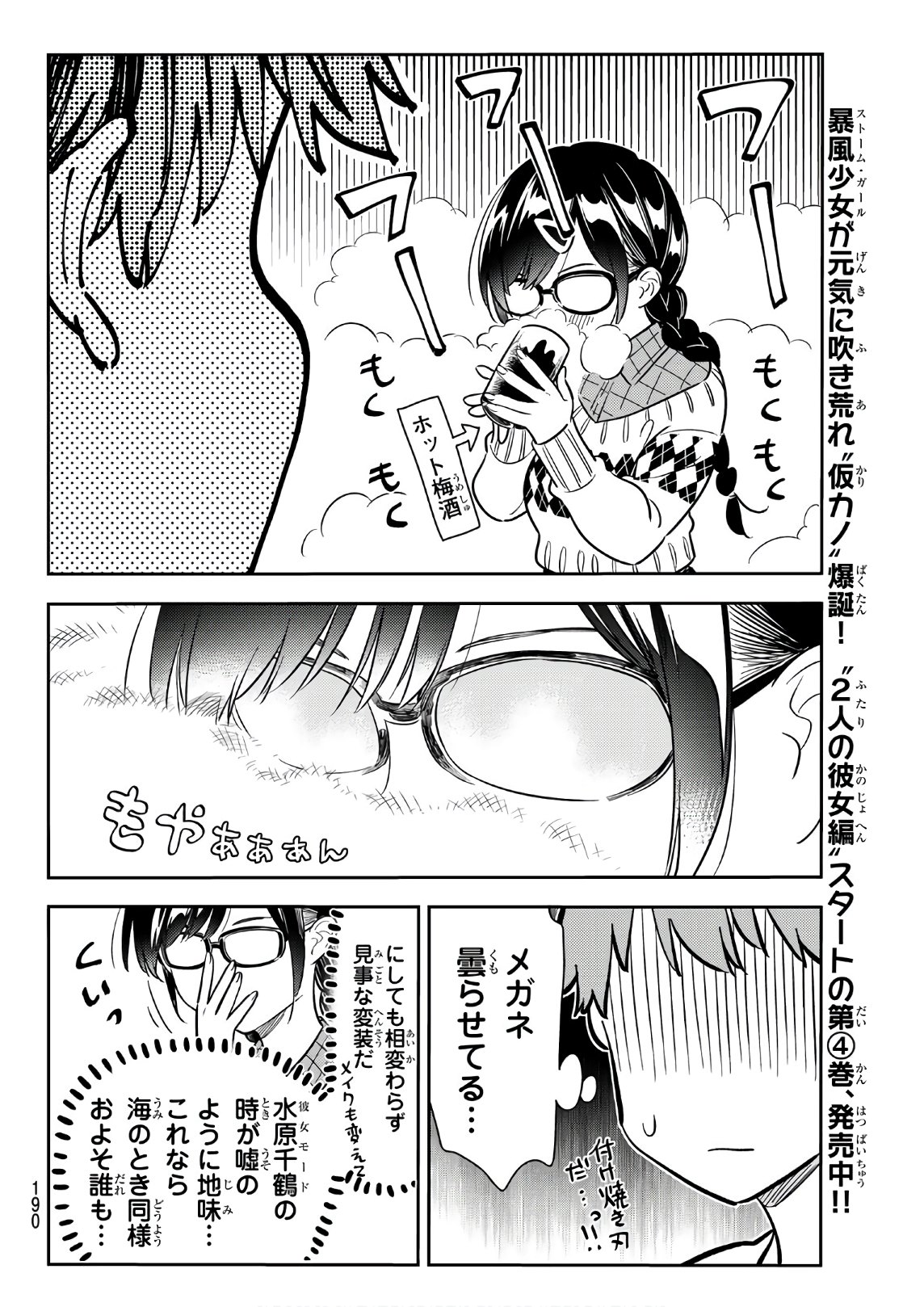 彼女、お借りします - 第71話 - Page 10