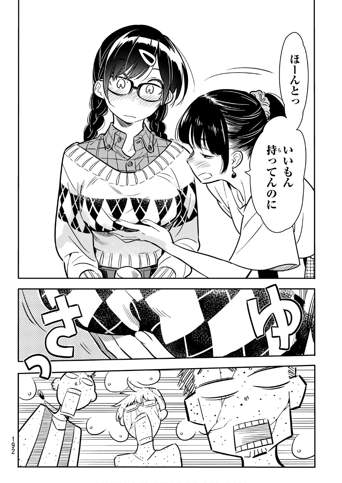 彼女、お借りします - 第71話 - Page 12