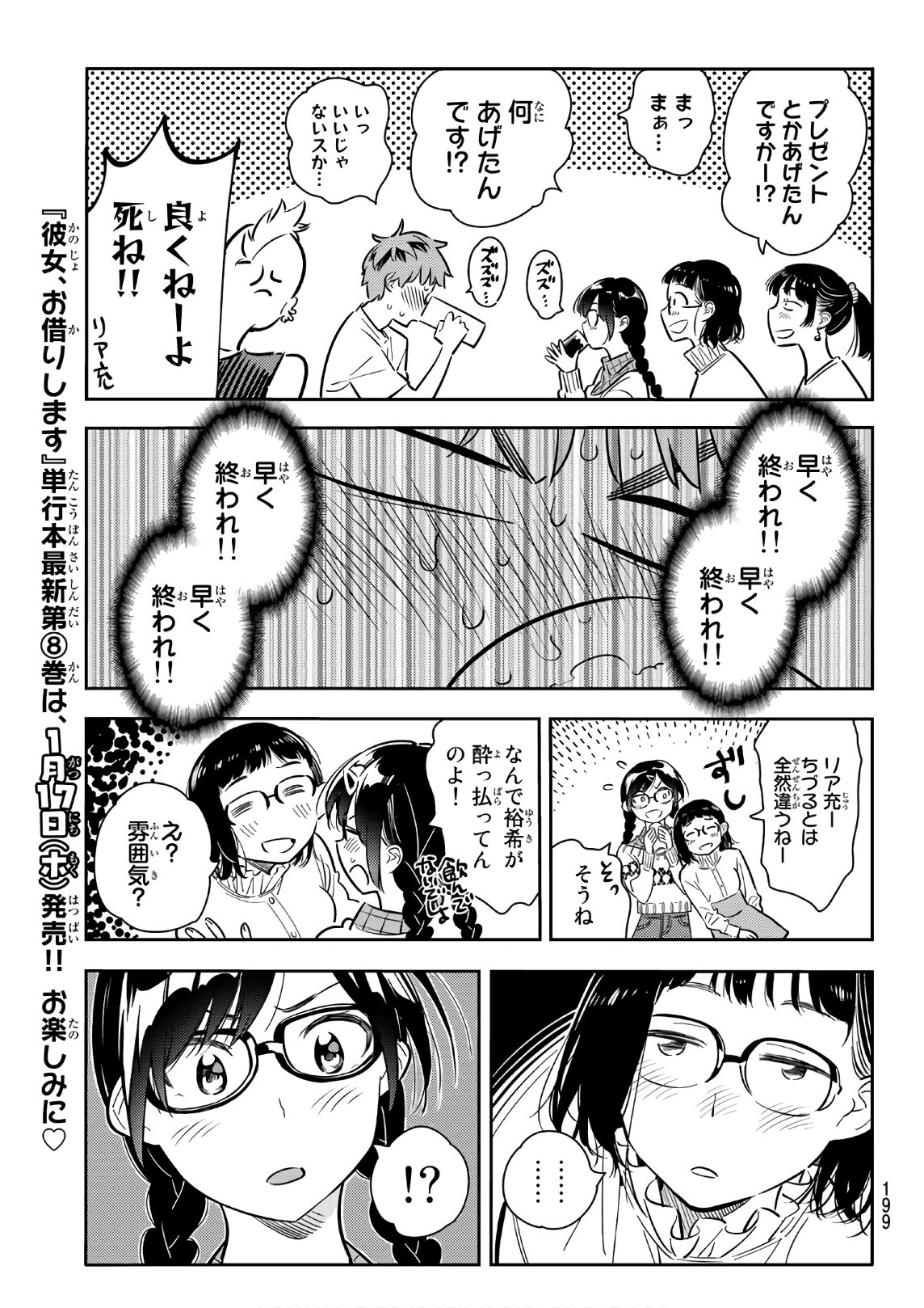 彼女、お借りします - 第71話 - Page 19