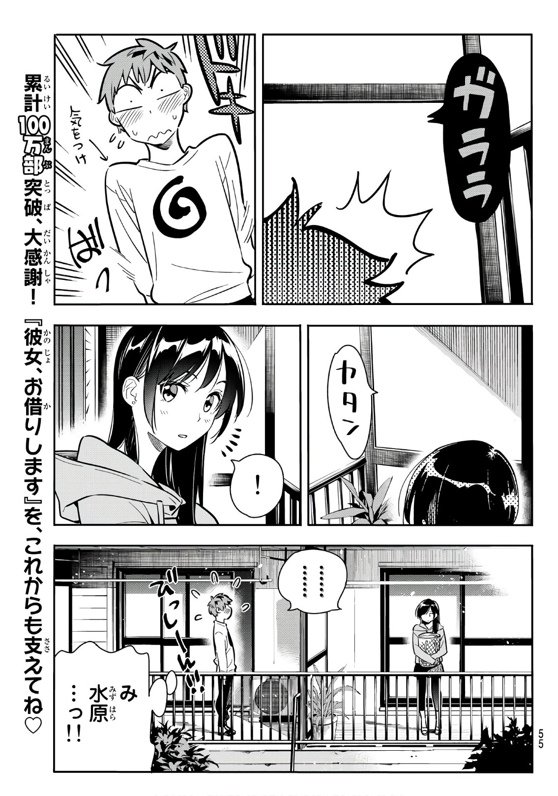 彼女、お借りします - 第70話 - Page 3