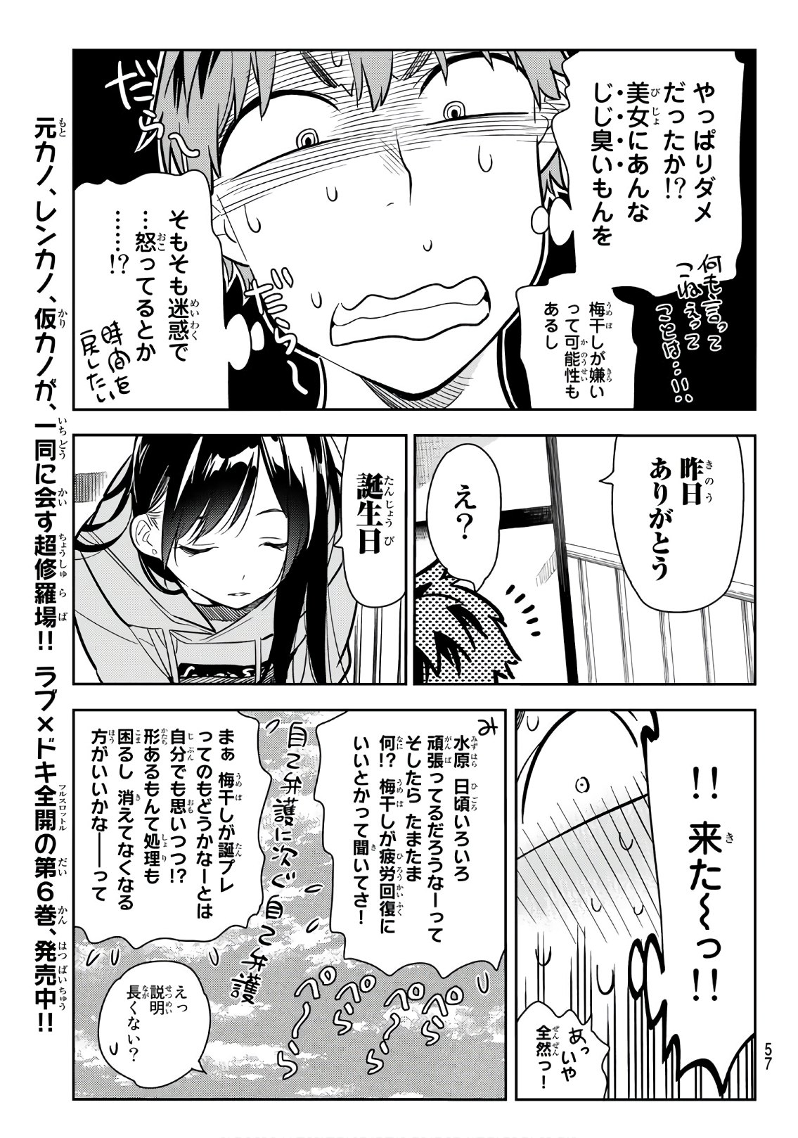 彼女、お借りします - 第70話 - Page 5