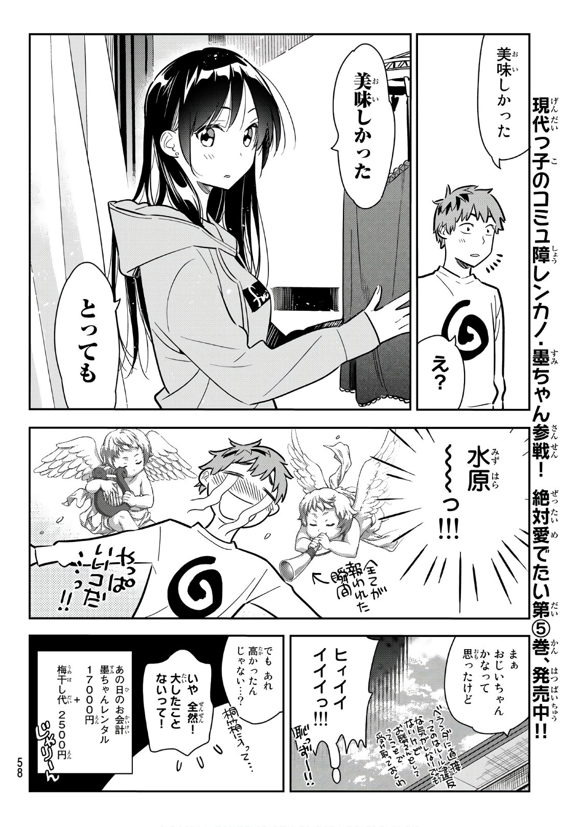 彼女、お借りします - 第70話 - Page 6