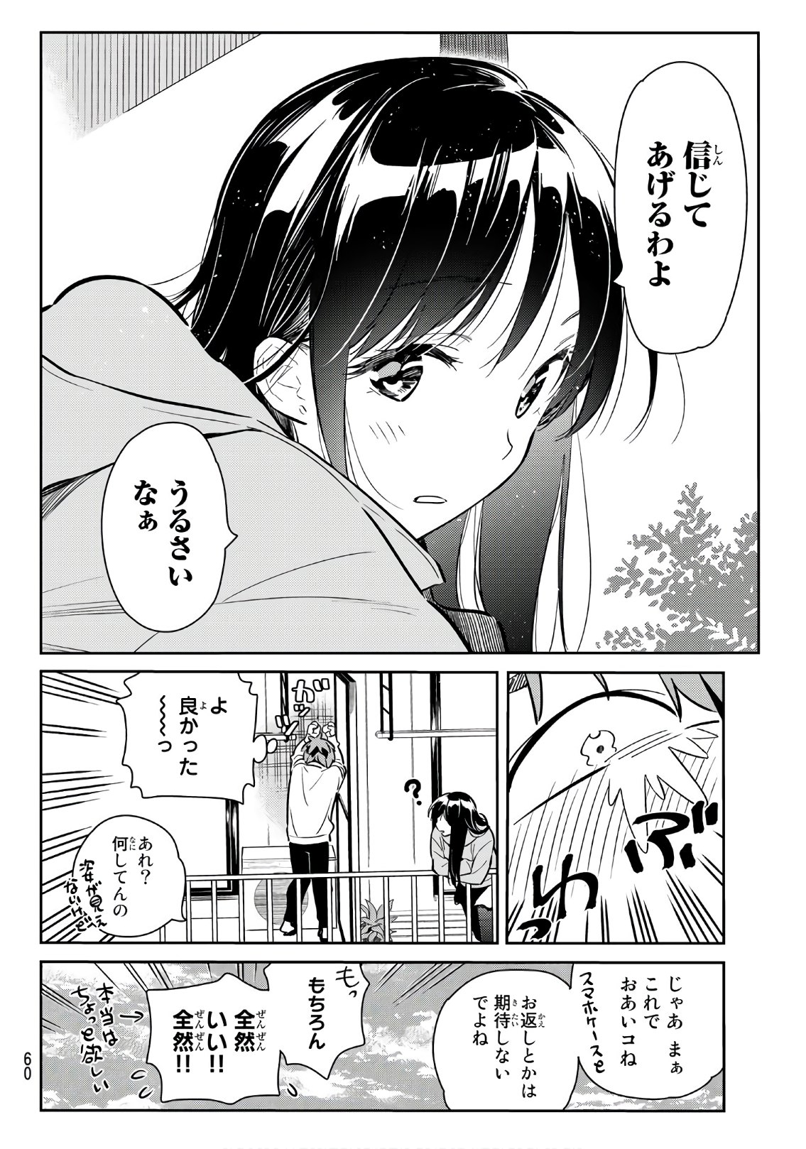 彼女、お借りします - 第70話 - Page 8