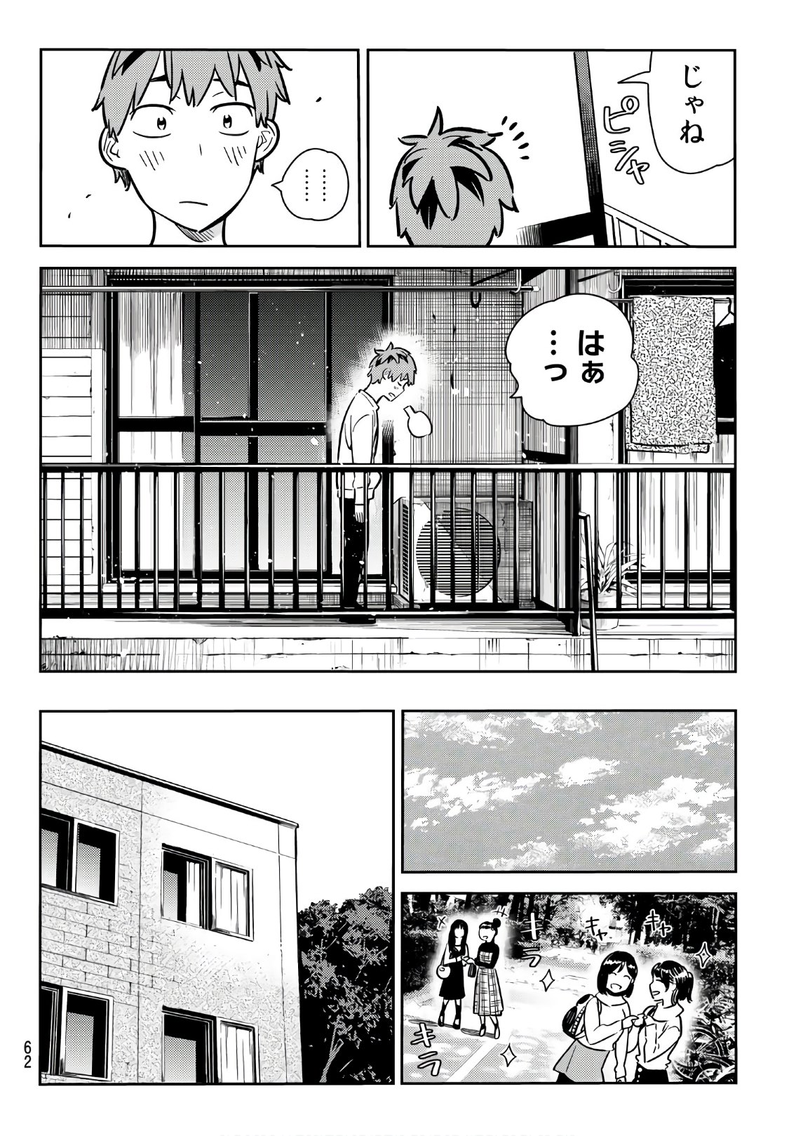 彼女、お借りします - 第70話 - Page 10