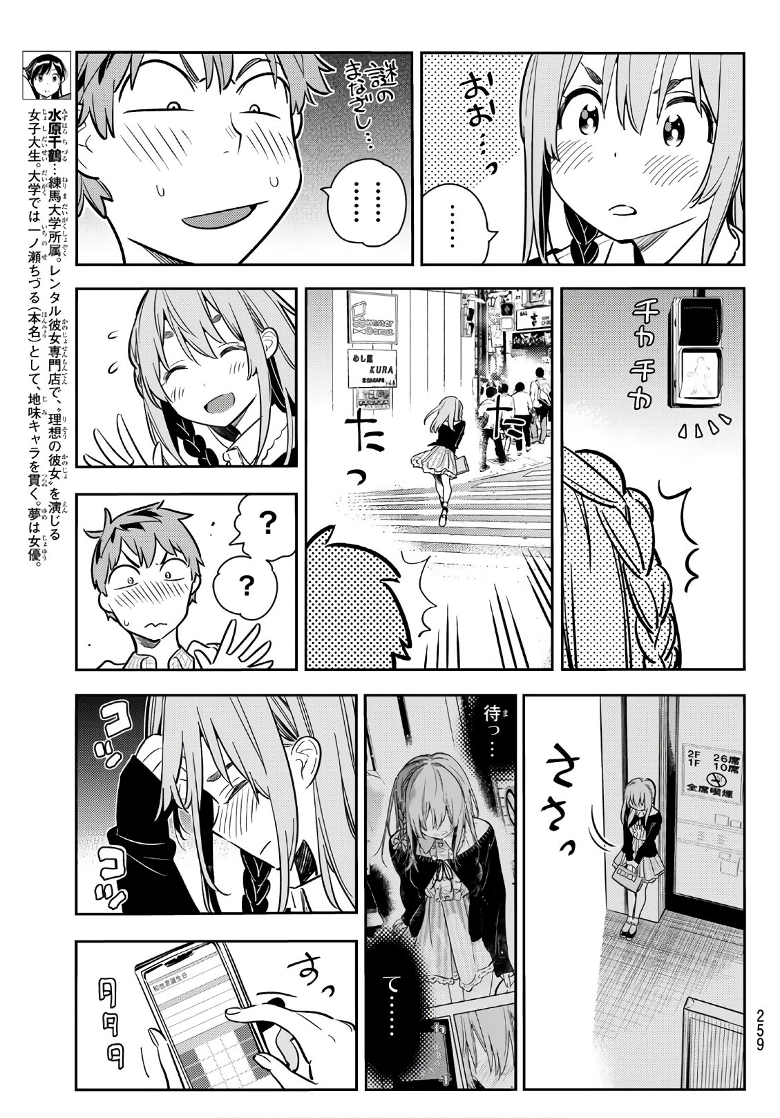 彼女、お借りします - 第69話 - Page 5