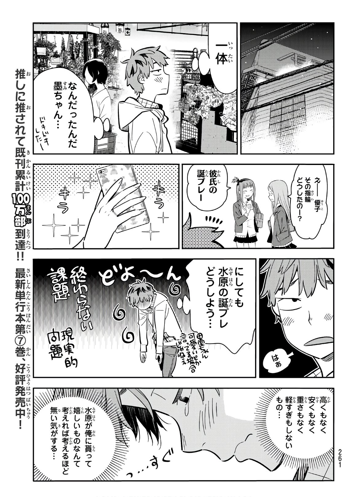 彼女、お借りします - 第69話 - Page 7