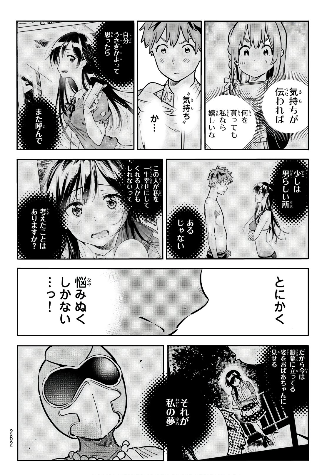 彼女、お借りします - 第69話 - Page 8