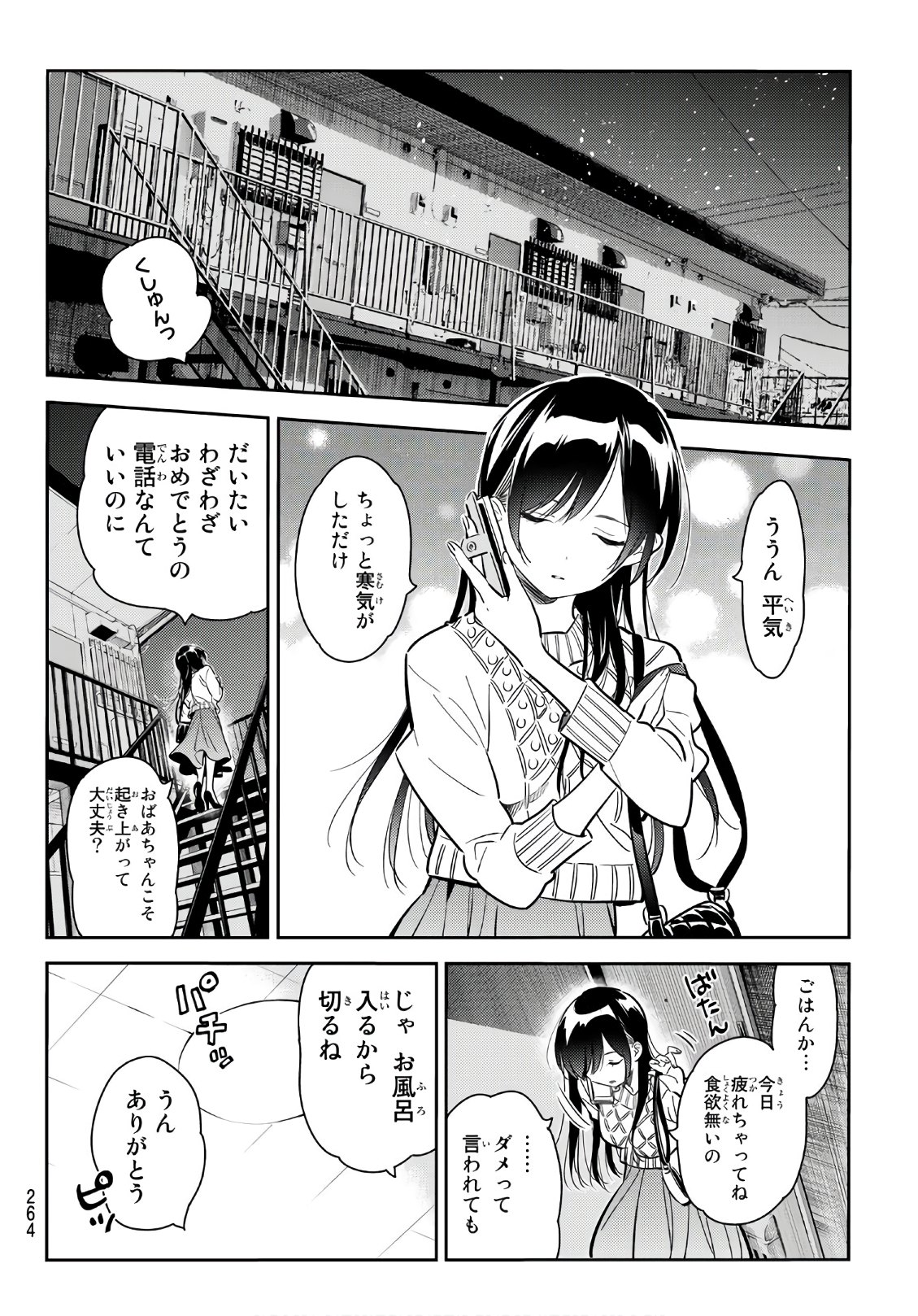 彼女、お借りします - 第69話 - Page 10