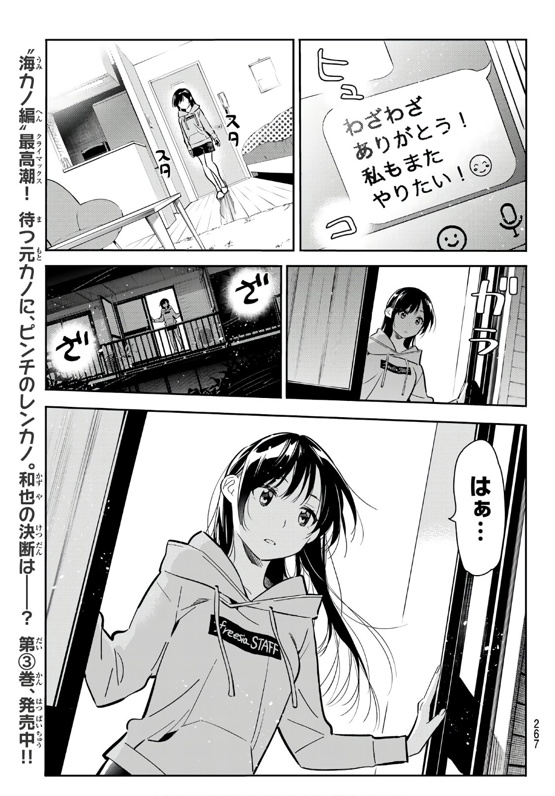 彼女、お借りします - 第69話 - Page 13