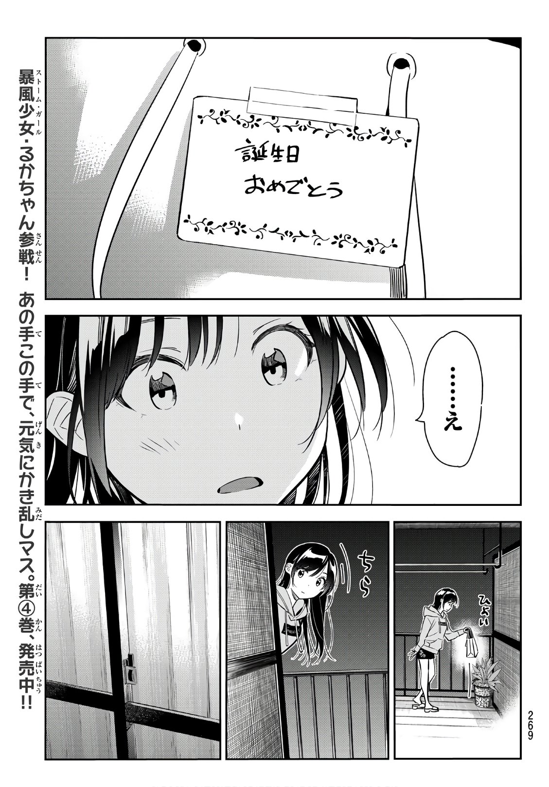 彼女、お借りします - 第69話 - Page 15