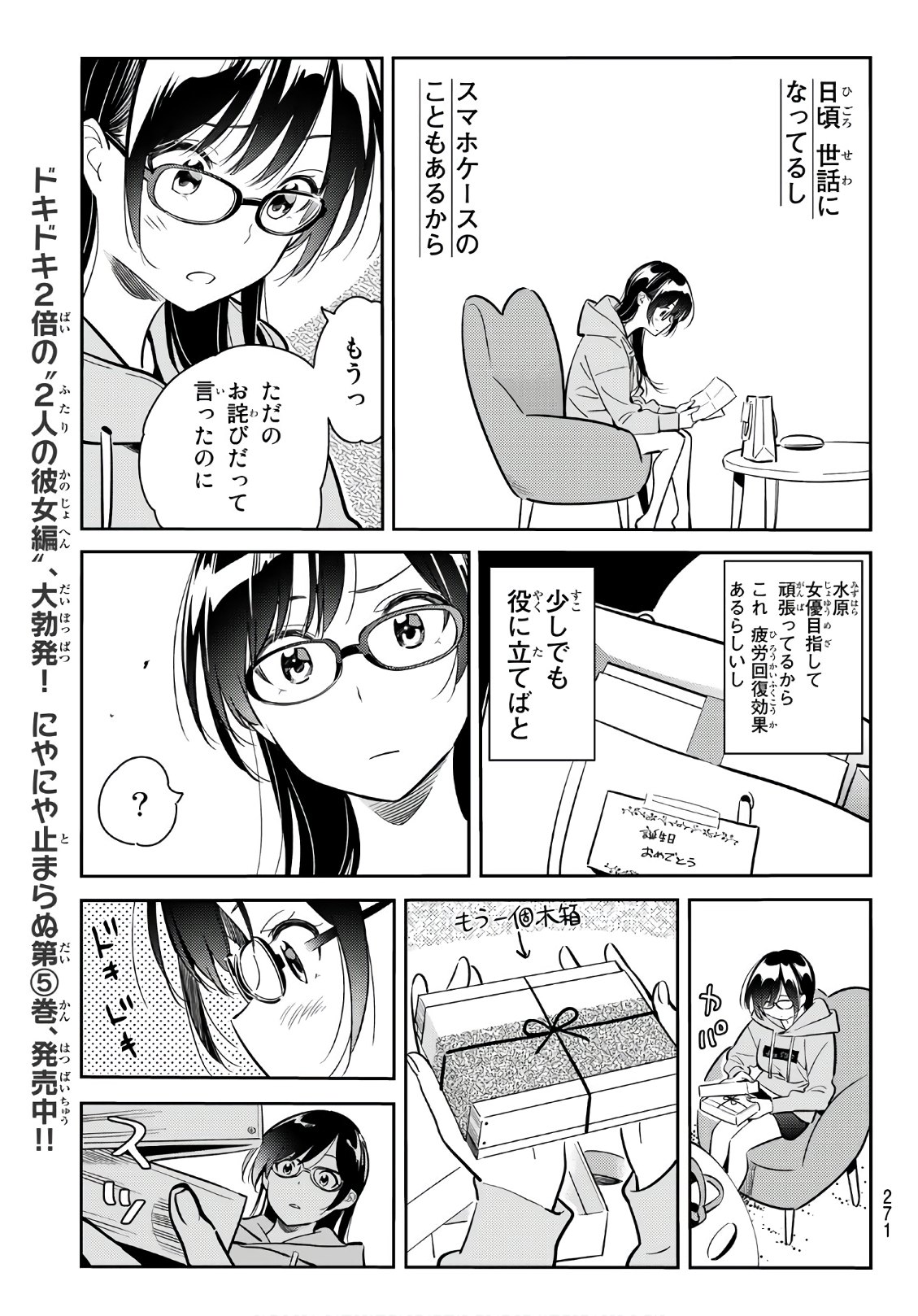 彼女、お借りします - 第69話 - Page 17